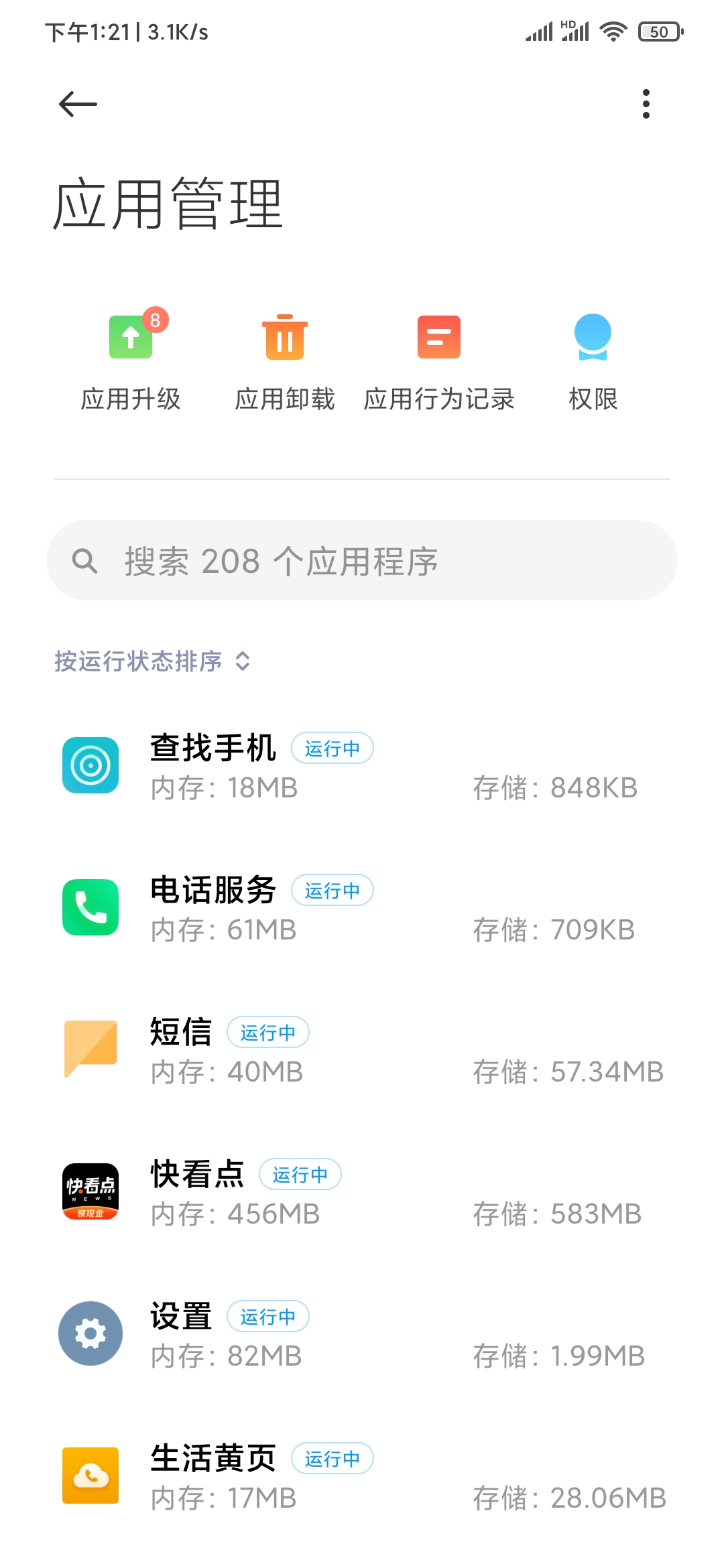 快看点后台进程怎么关闭