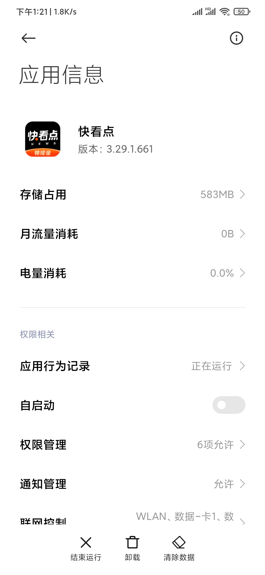 快看点应用详情