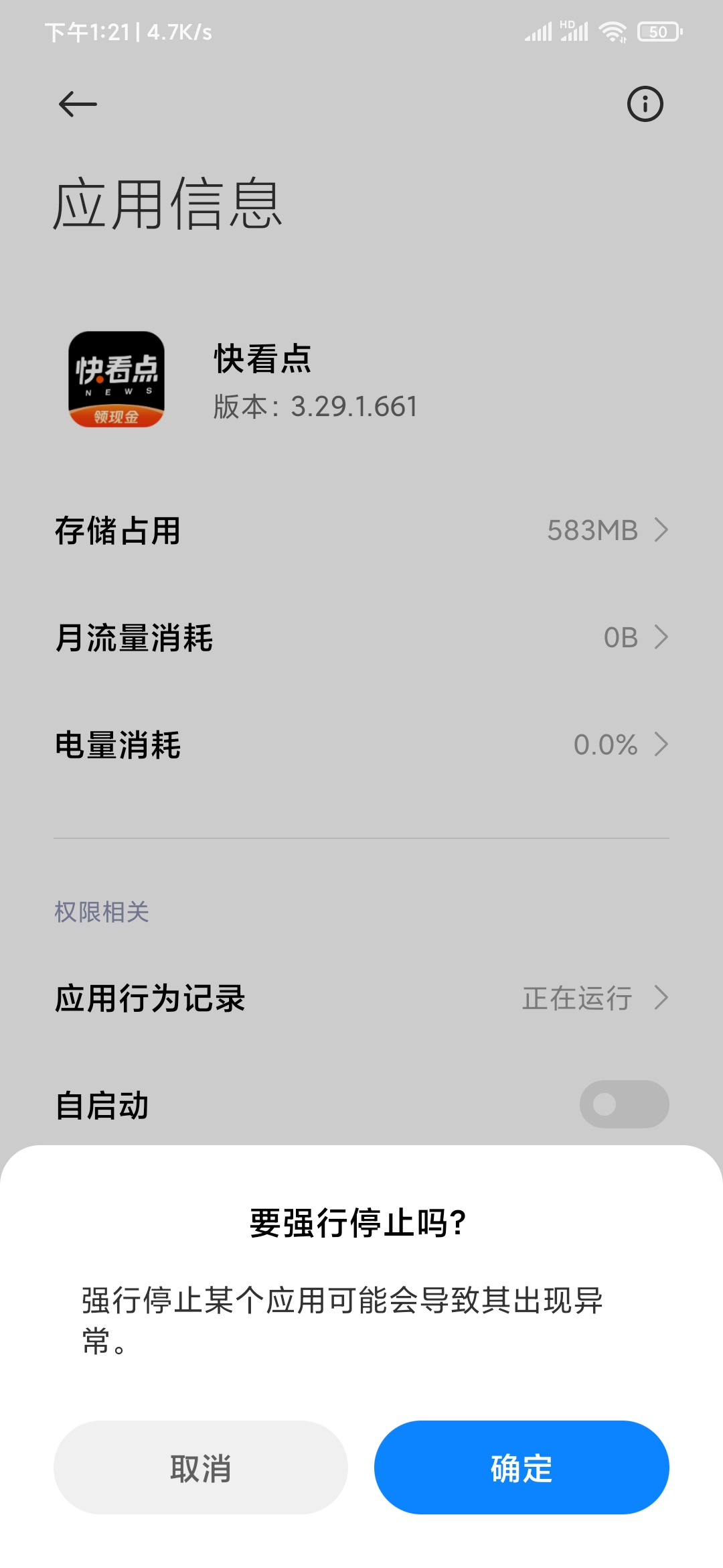 关闭快看点后台进程