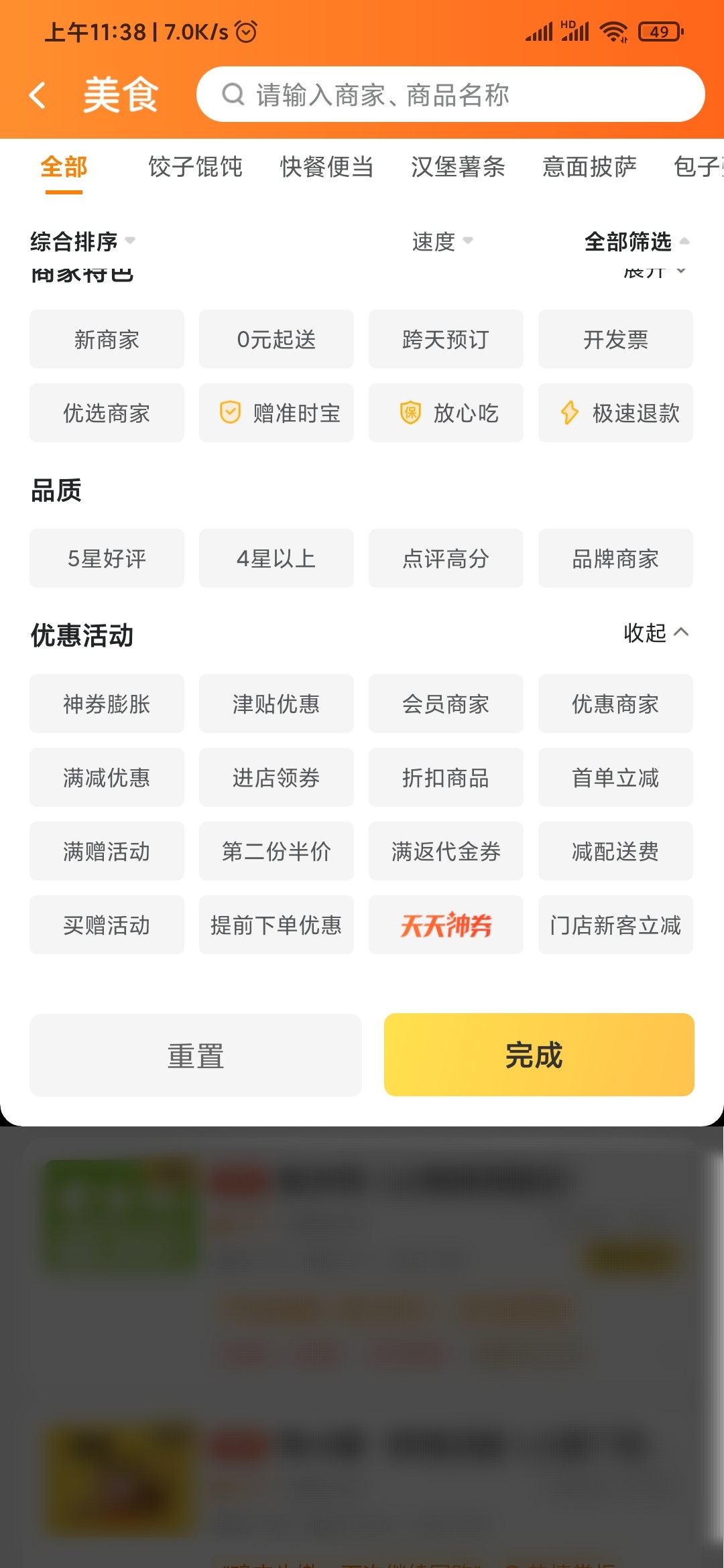 美团外卖便宜好吃活动