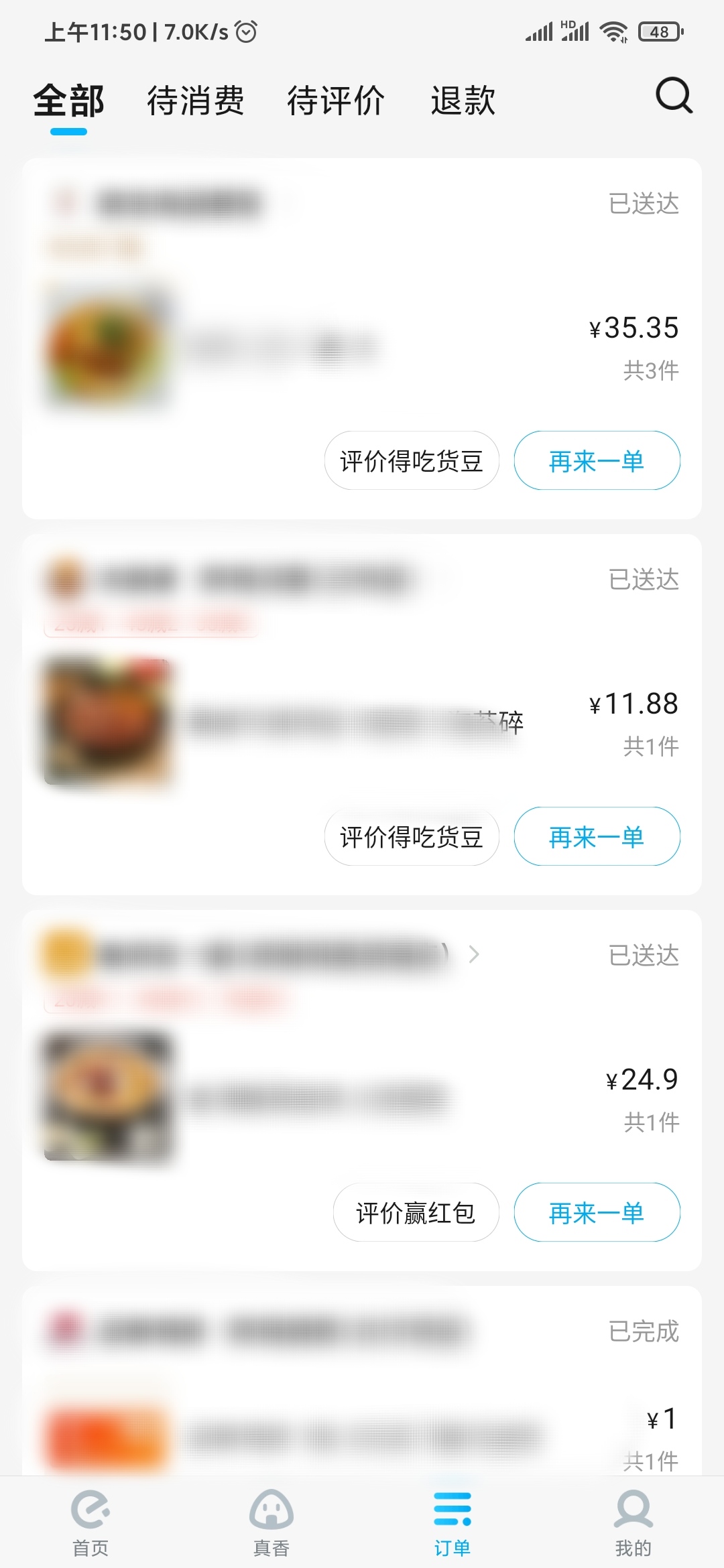 饿了么如何找不到外卖订单