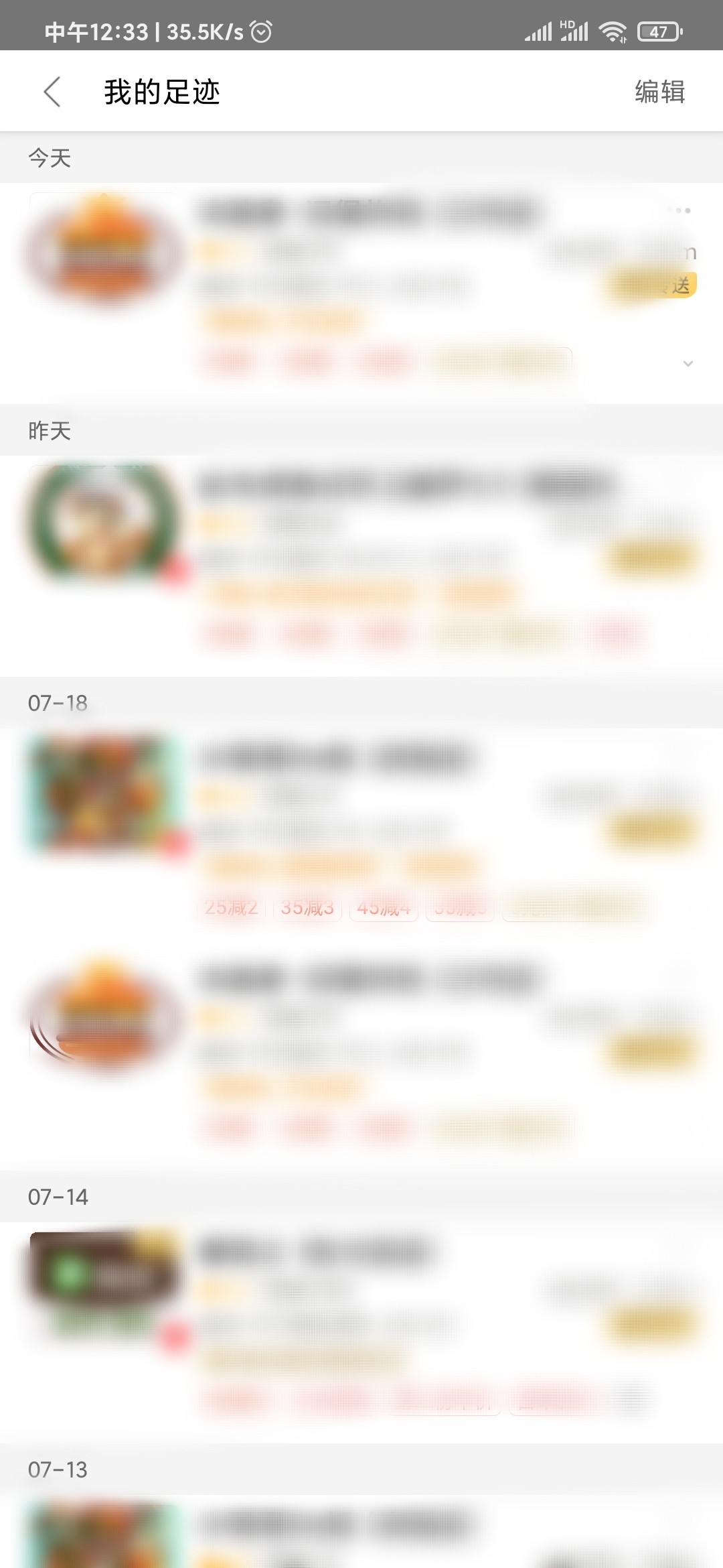 美团外卖我的足迹