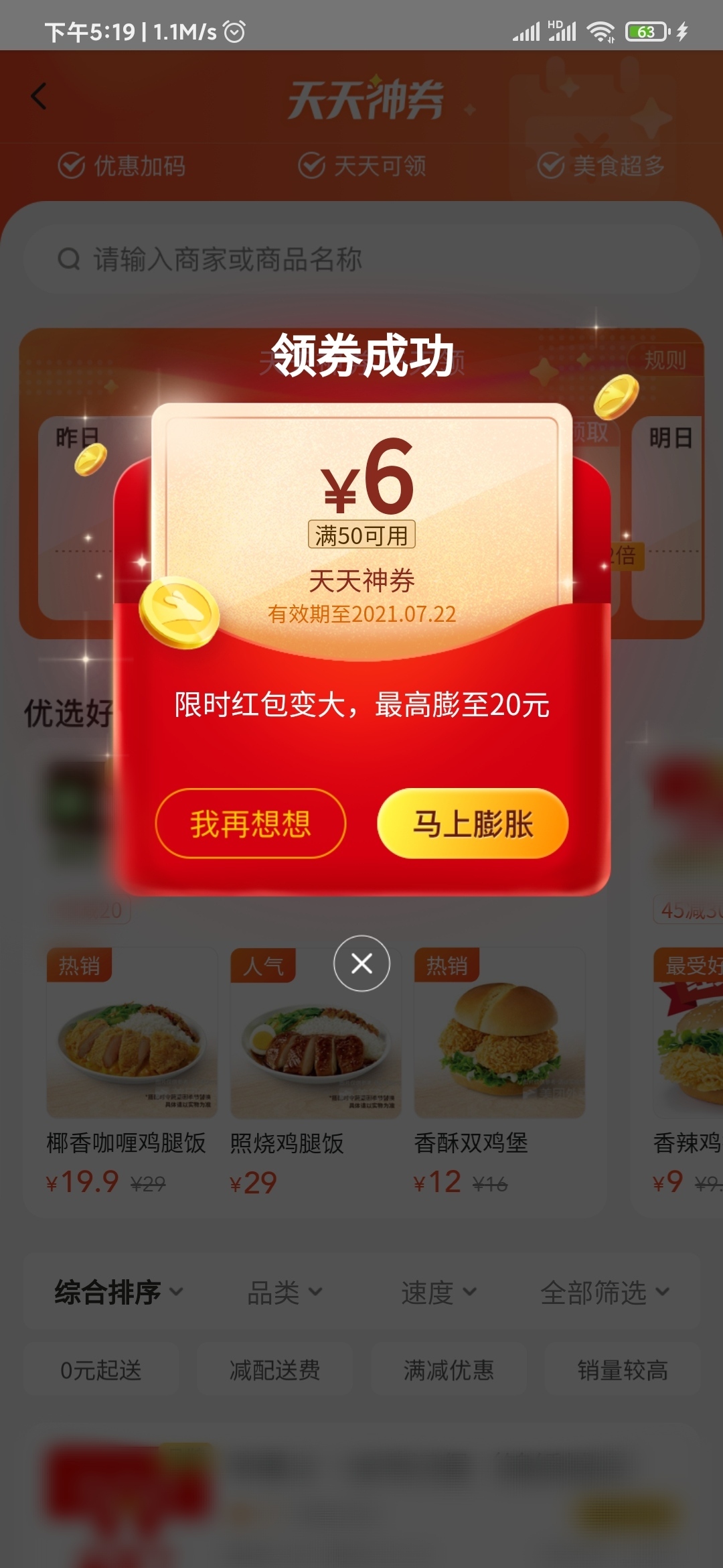 美团外卖优惠券可以在哪里领