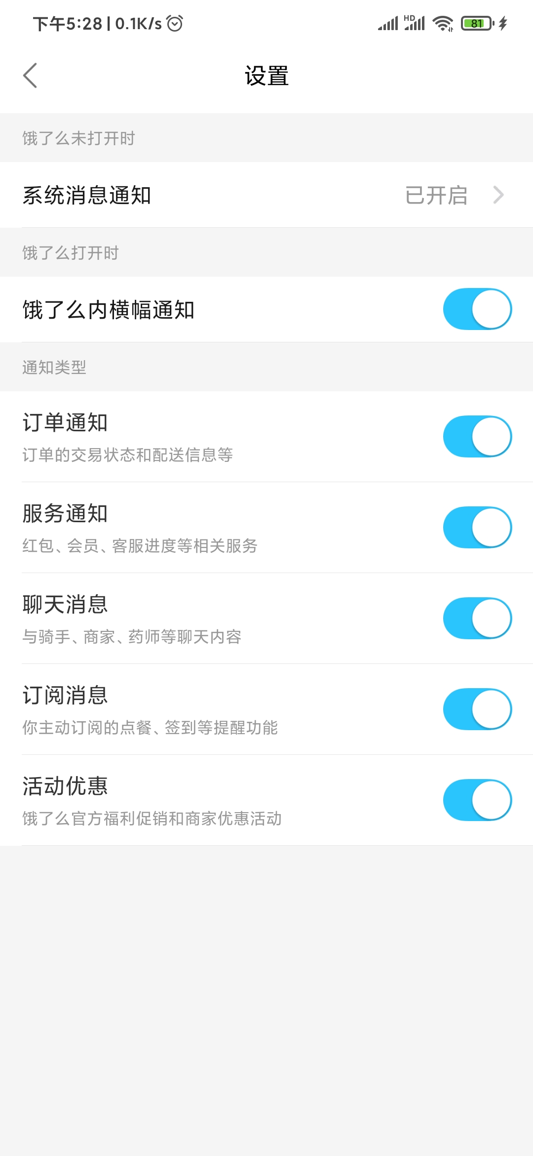 饿了么消息中心怎么关
