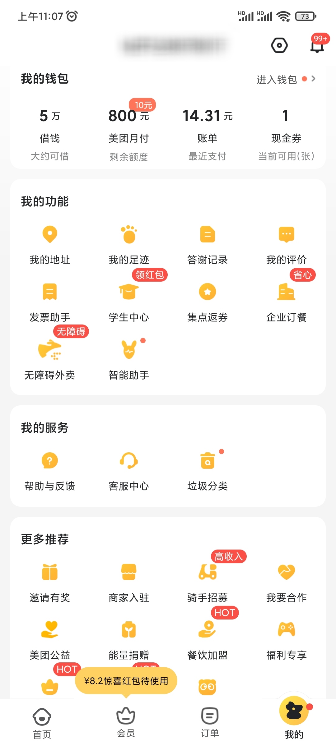 美团外卖怎么设置下单地址
