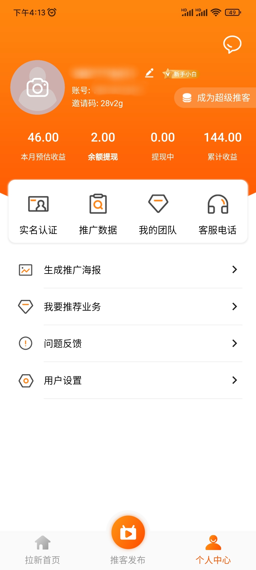 微地推邀请码