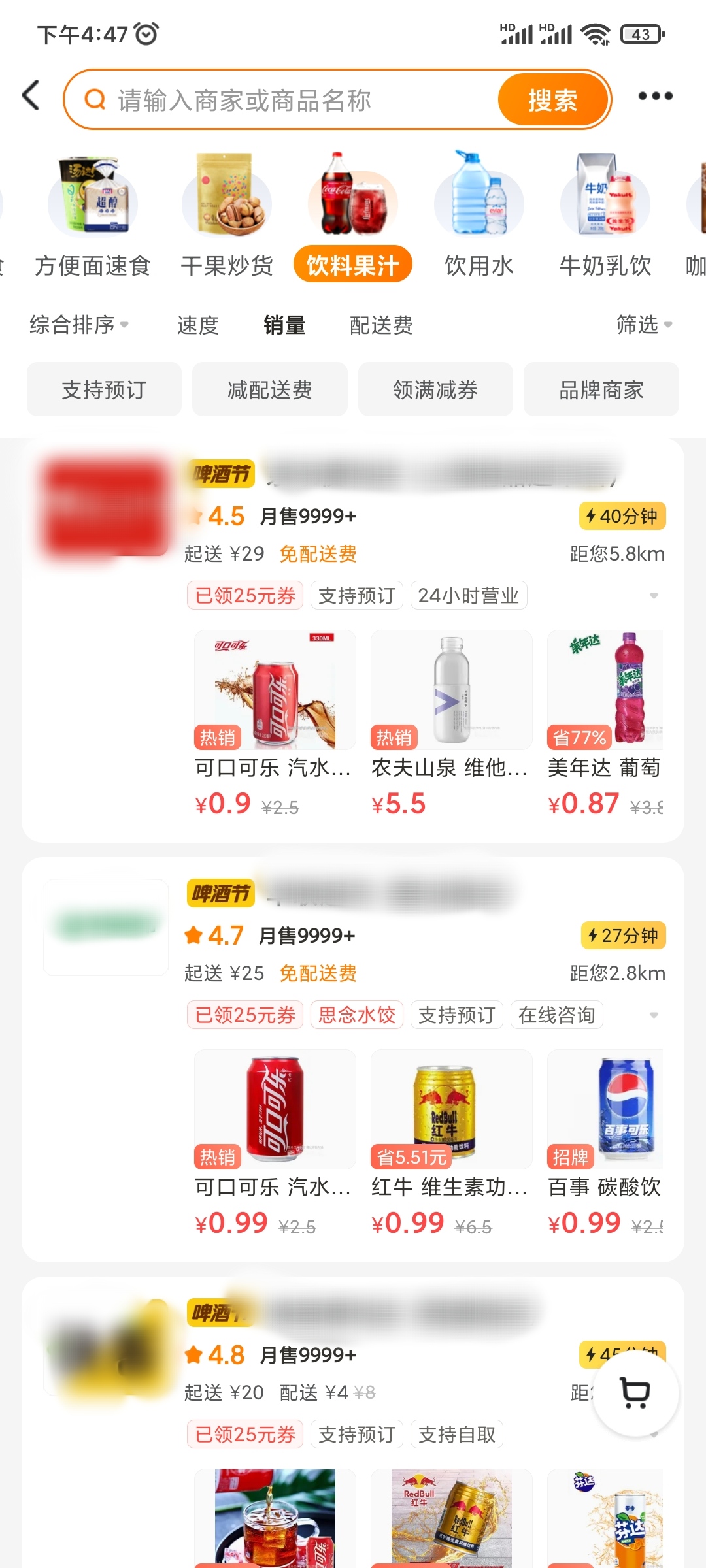 美团外卖销量高的饮料店铺