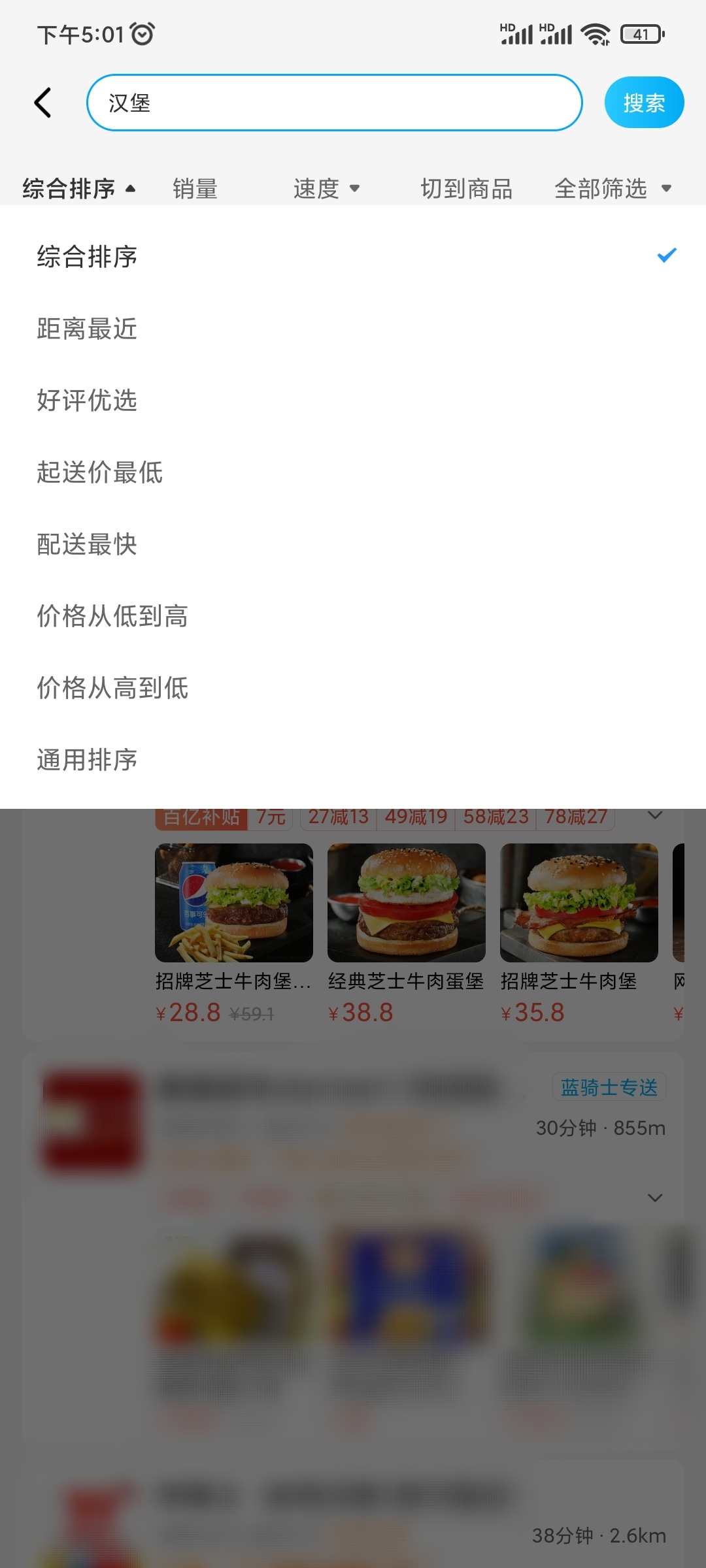饿了么全部排序附近的店