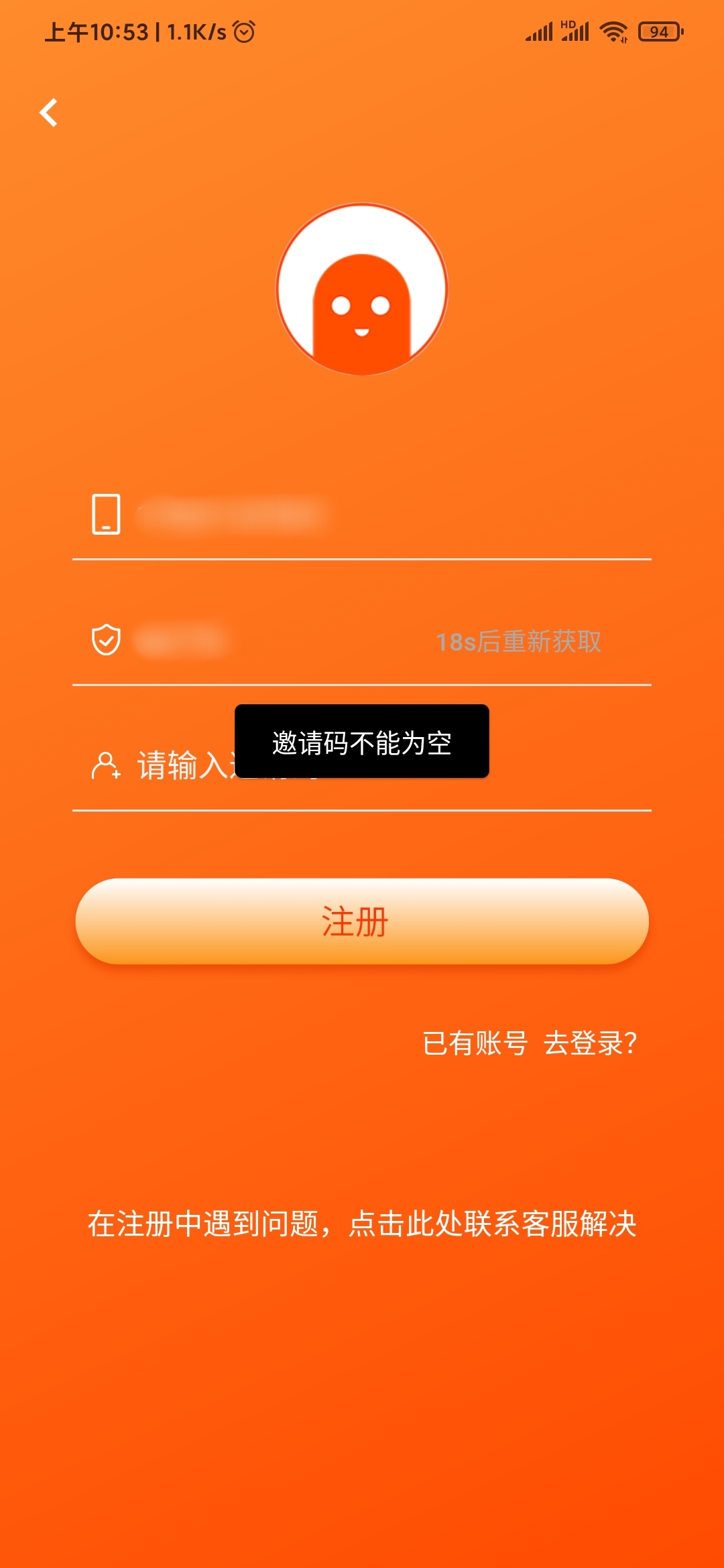 输入微地推邀请码