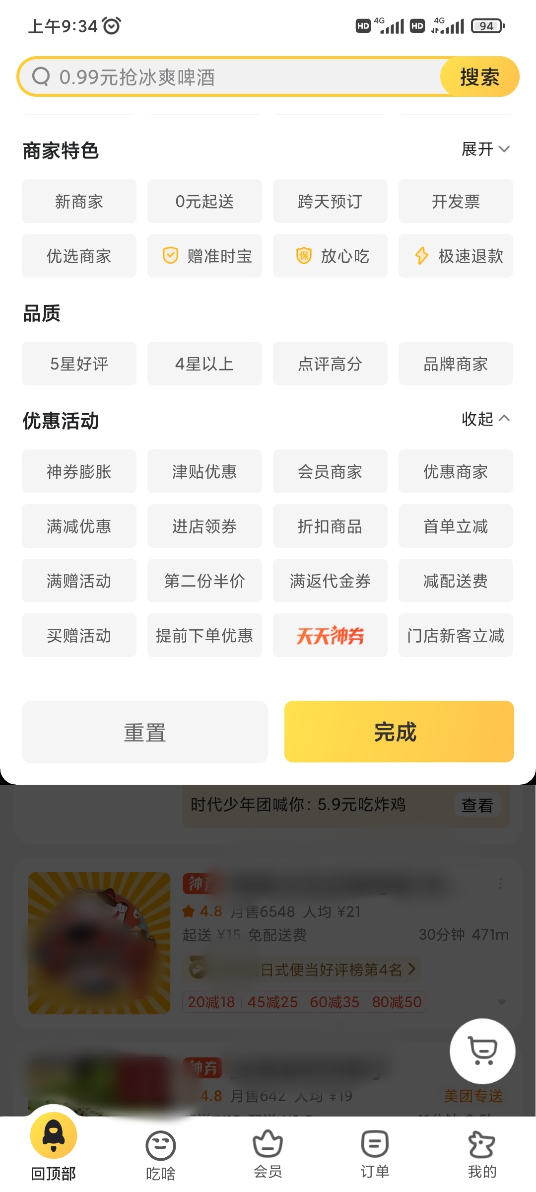 美团外卖筛选活动商品