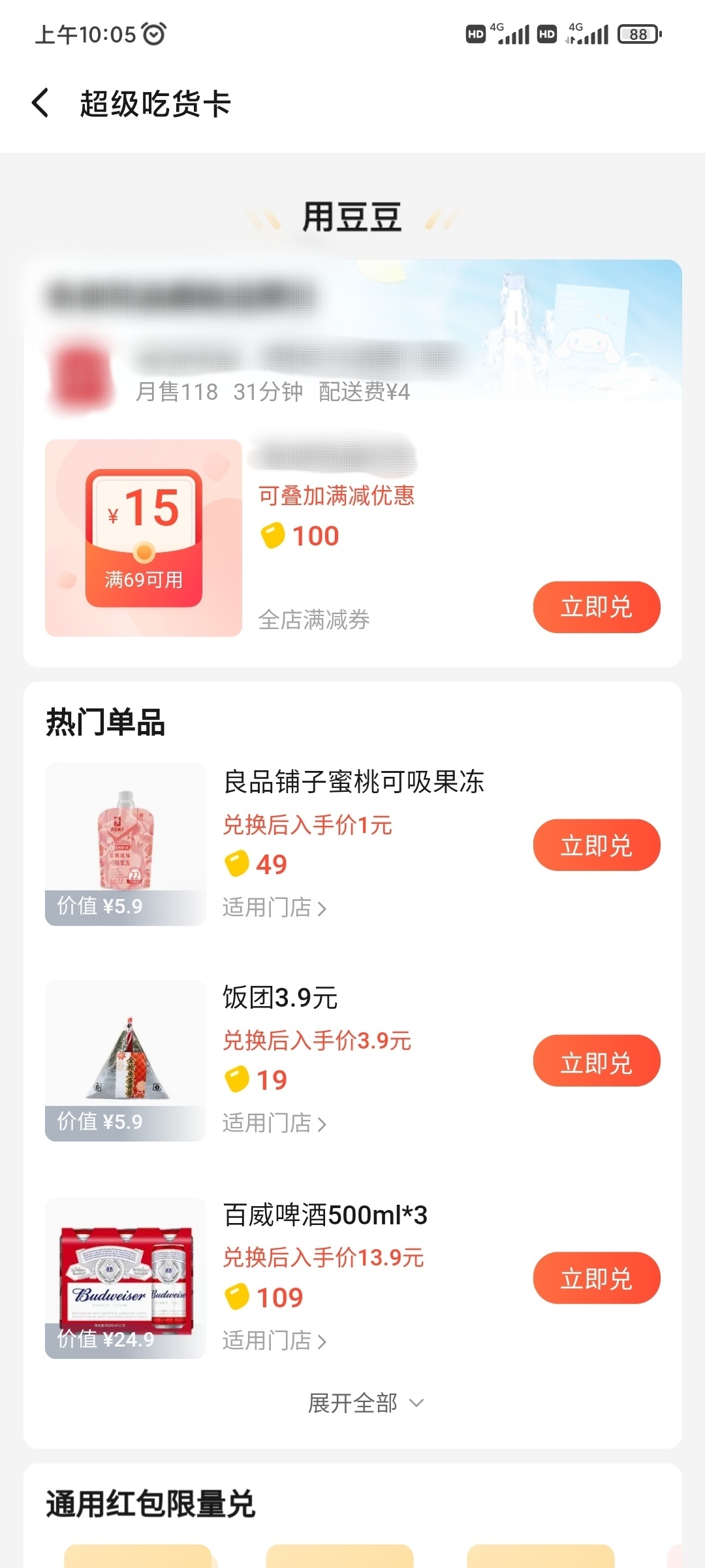 饿了么豆豆怎么用