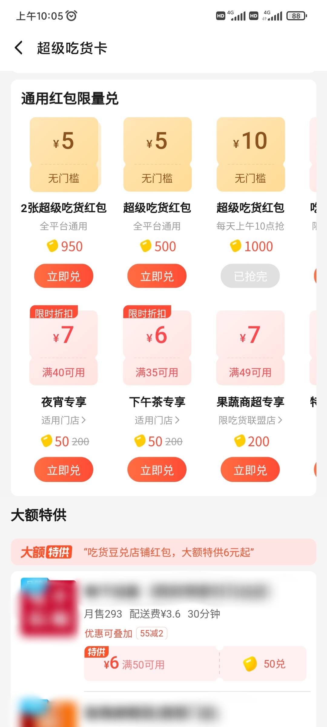 饿了么豆豆兑换红包优惠