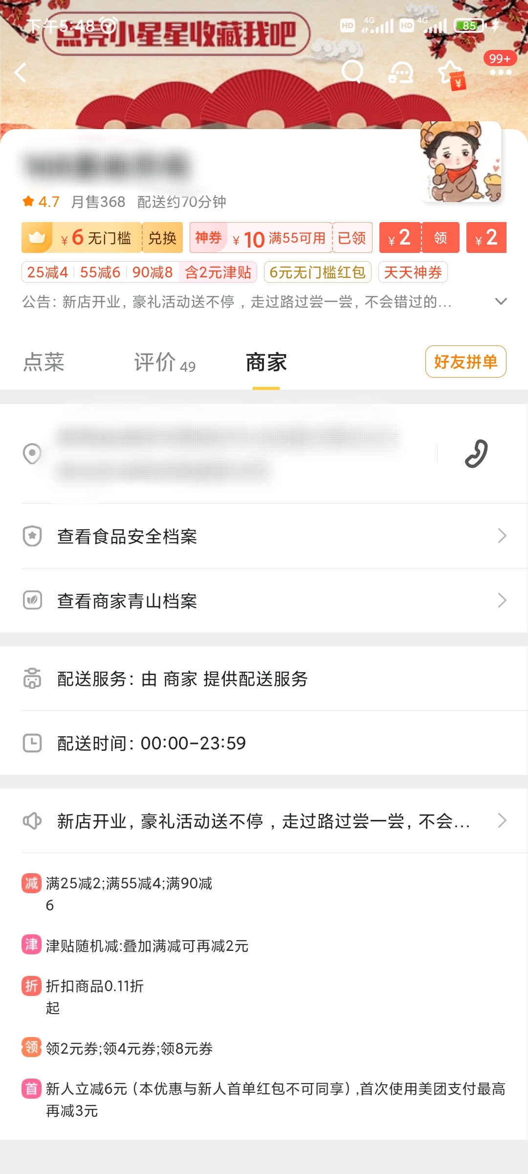 美团外卖在哪看商家营业时间