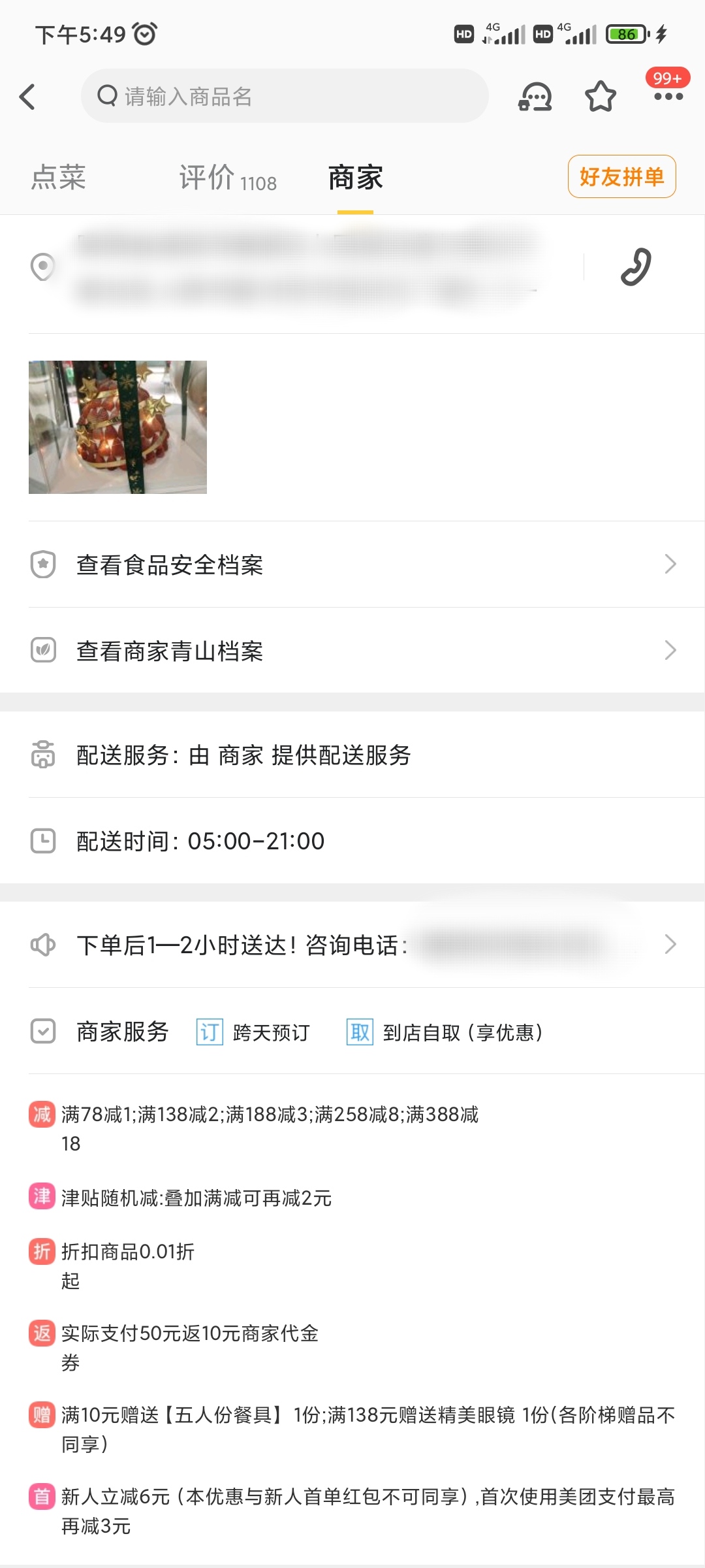 美团外卖营业时间