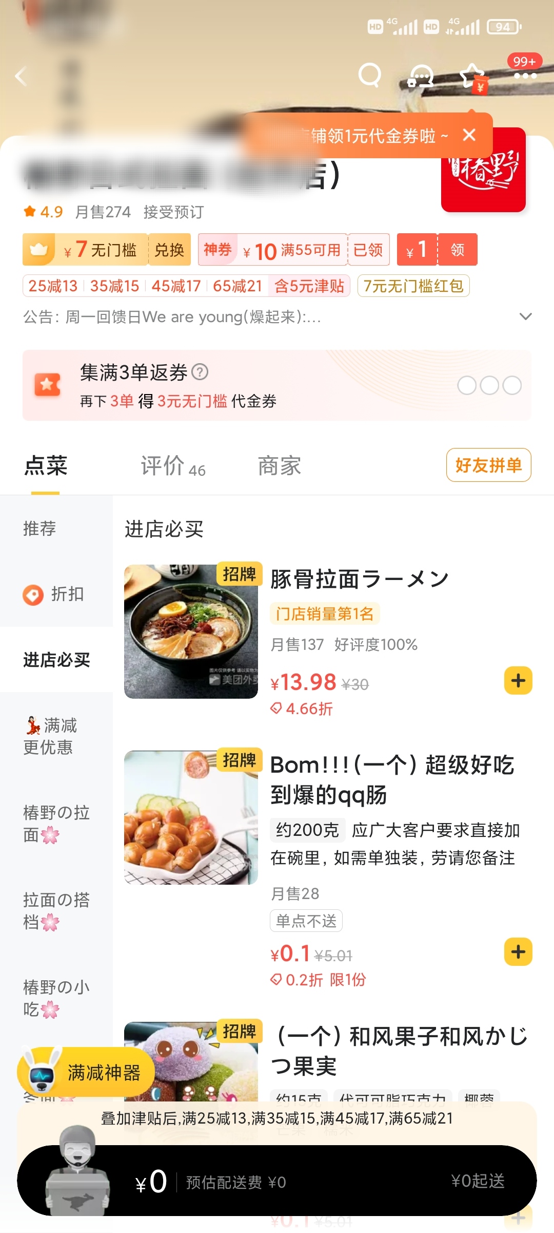 美团外卖活动商品怎么看