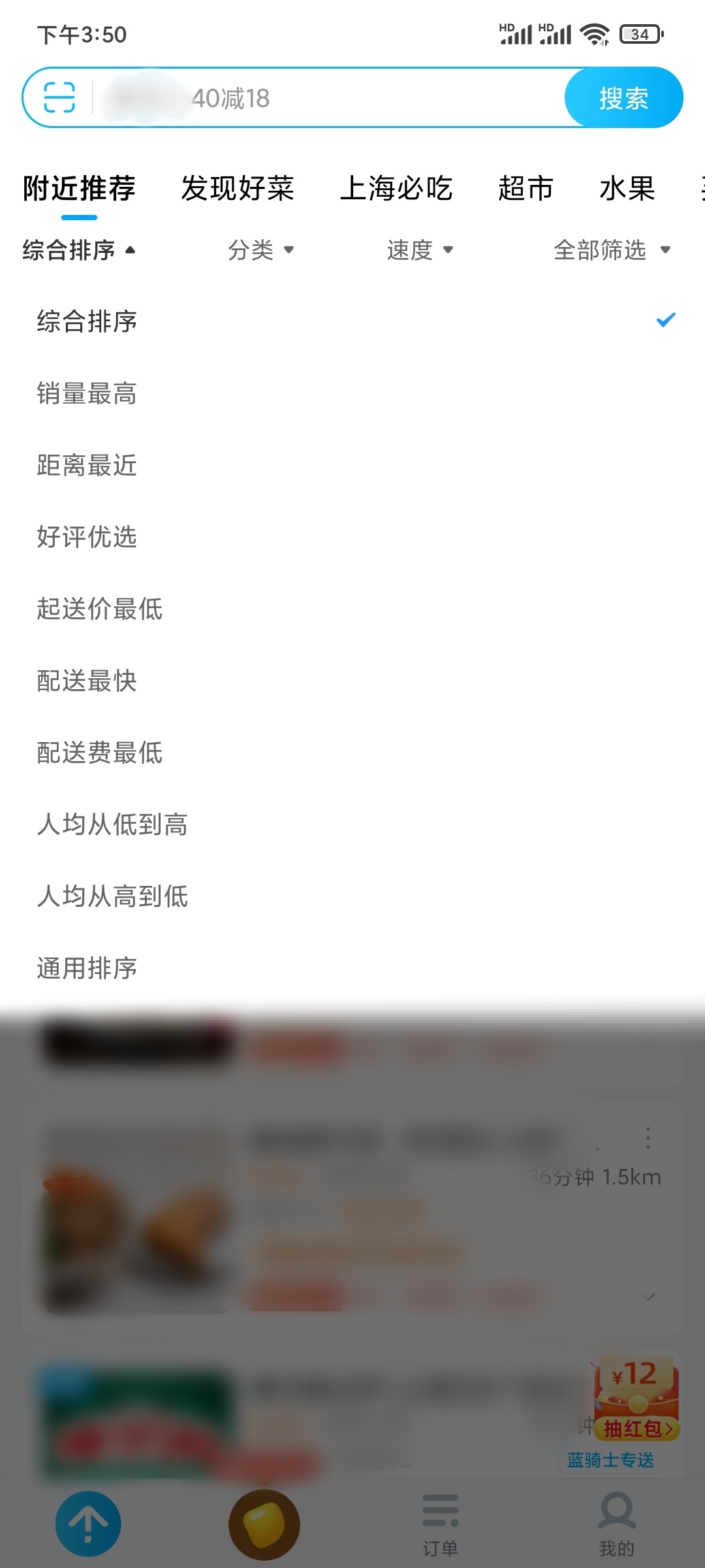 饿了么距离近店铺排序