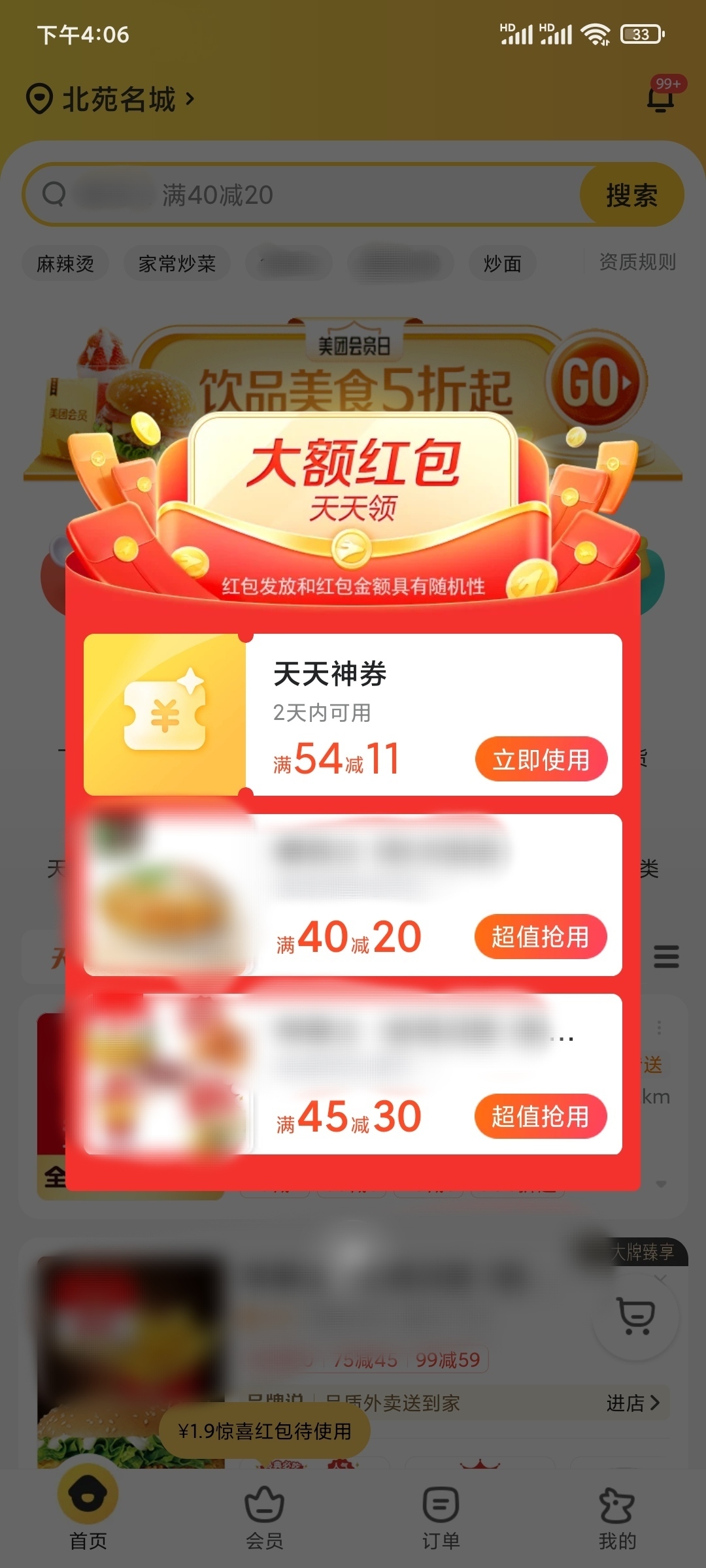 美团外卖有没有什么优惠活动