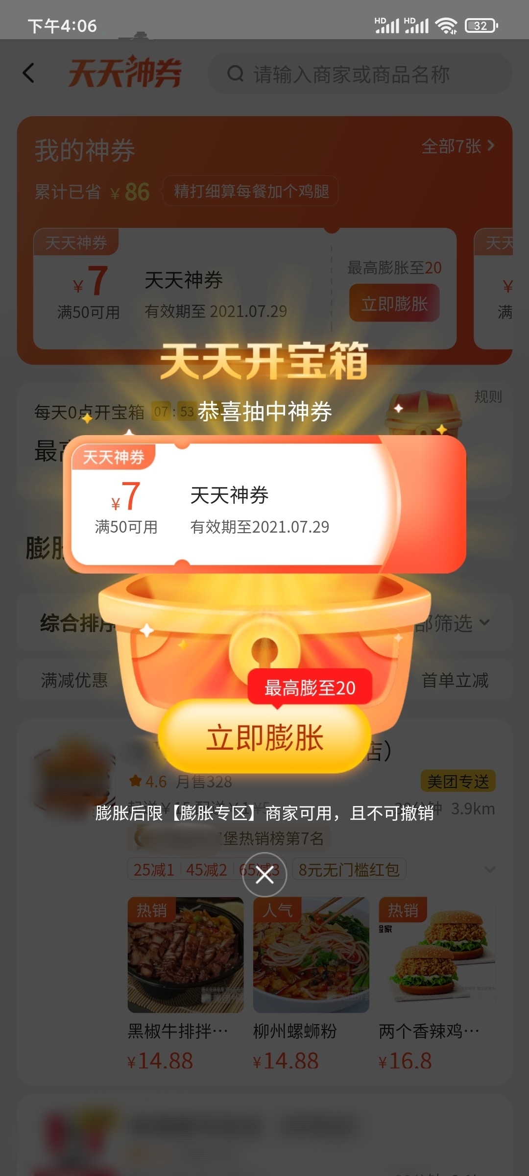 美团外卖天天神券膨胀