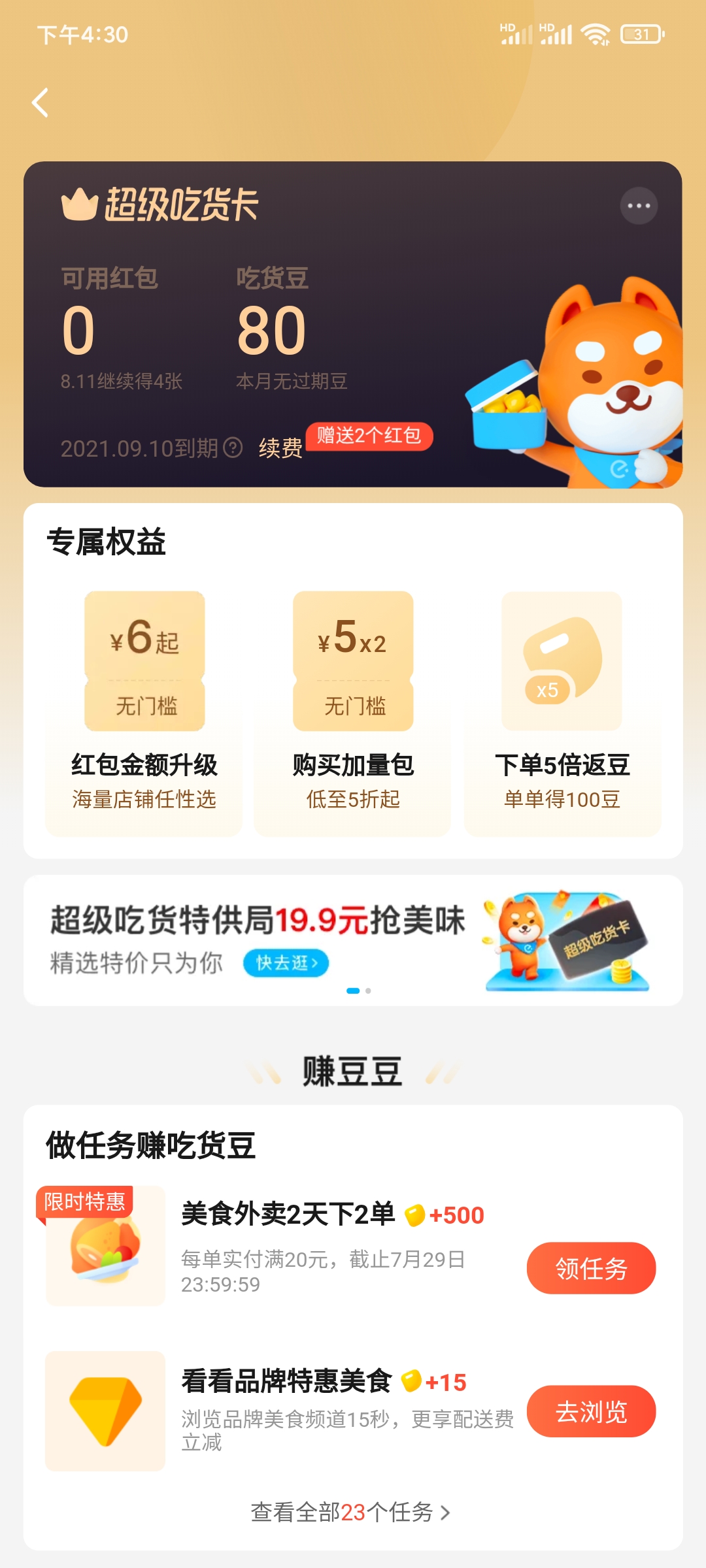 饿了么会员有几种优惠