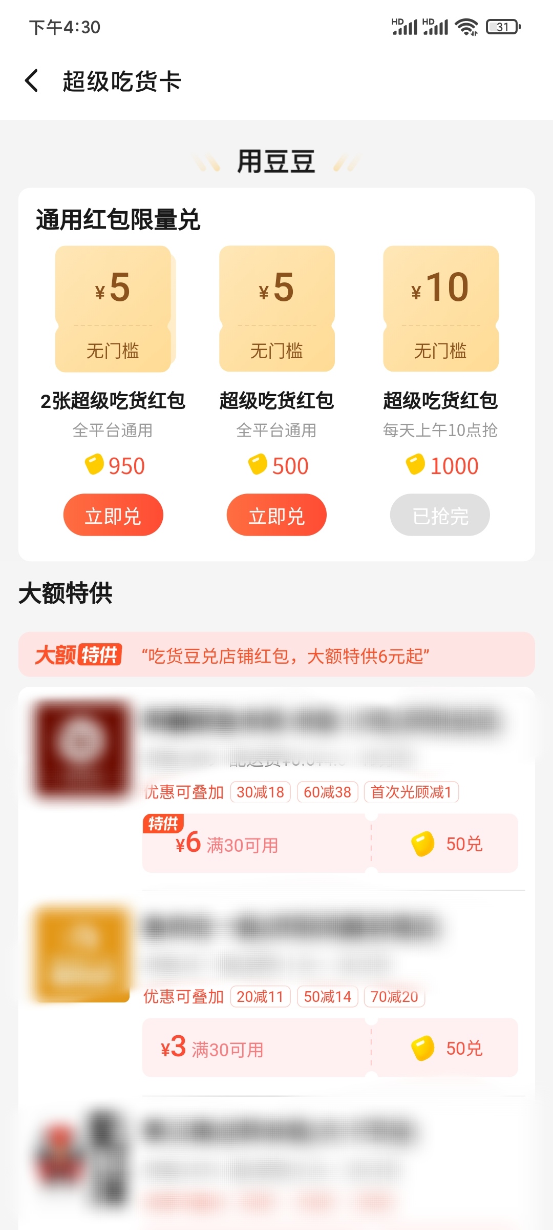 饿了么会员吃货豆
