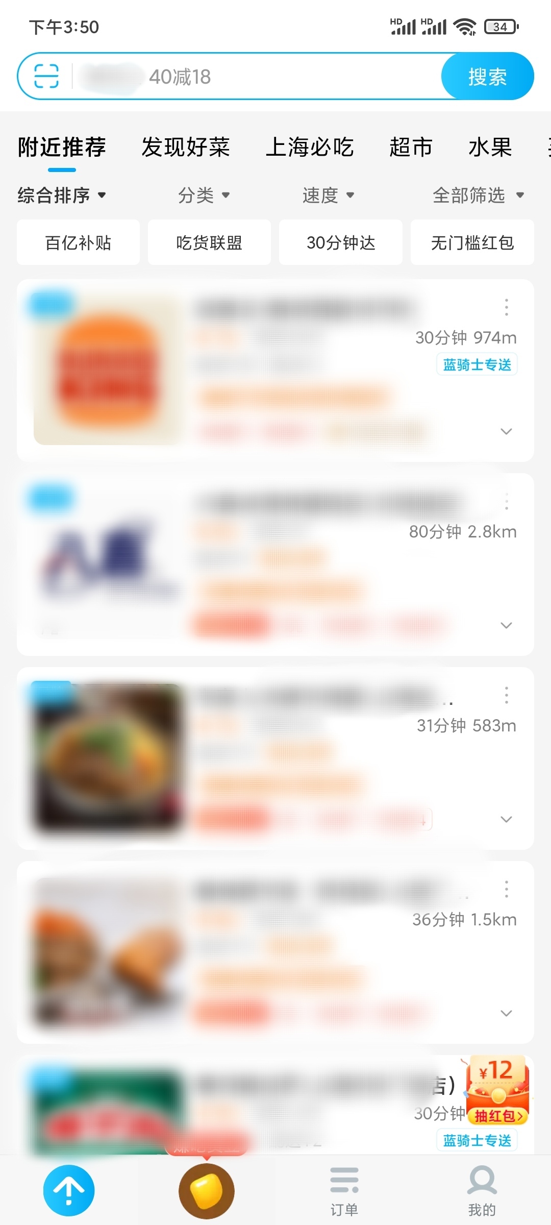 饿了么怎么查询配送距离