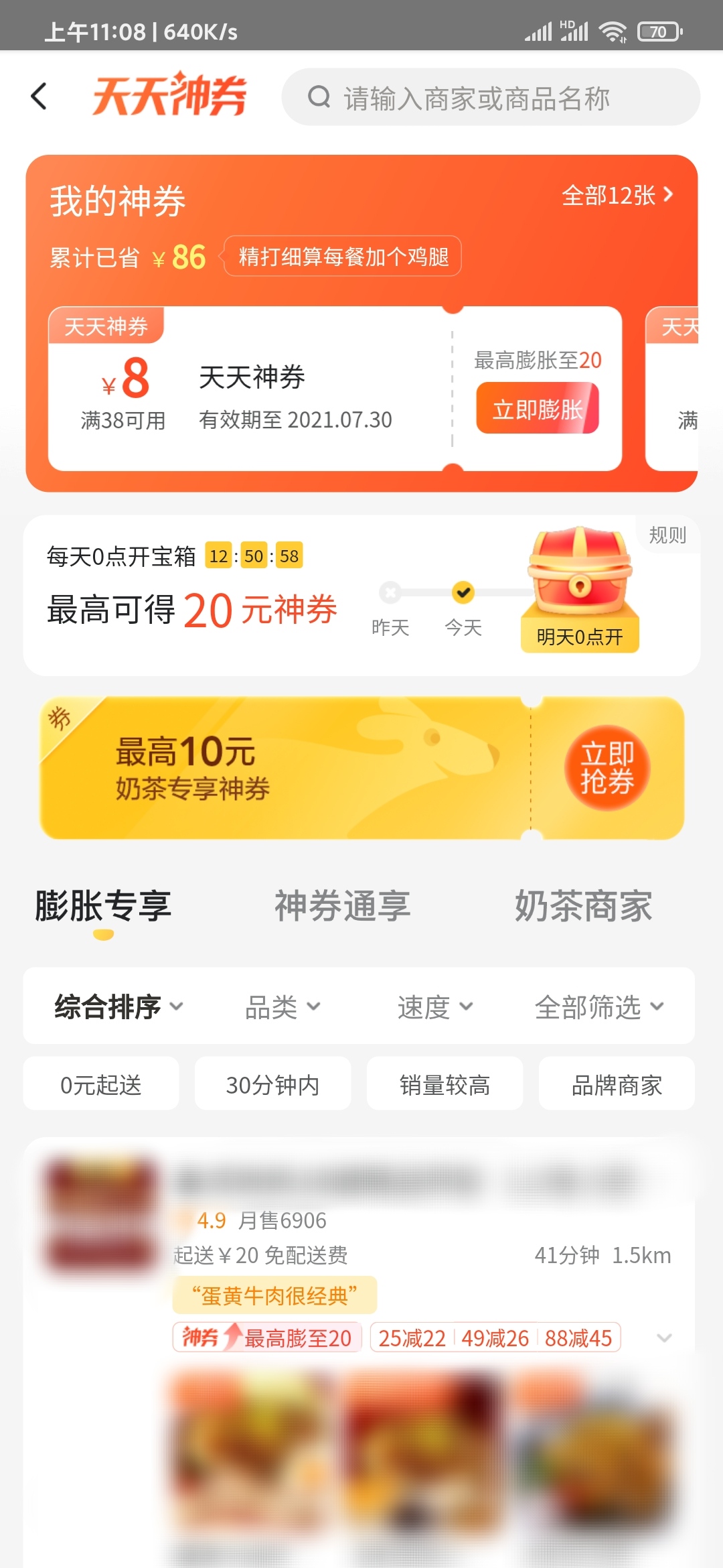 美团外卖膨胀赚钱商家