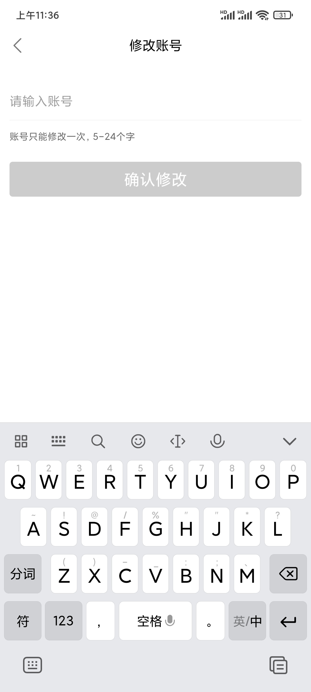 饿了么平台修改账号