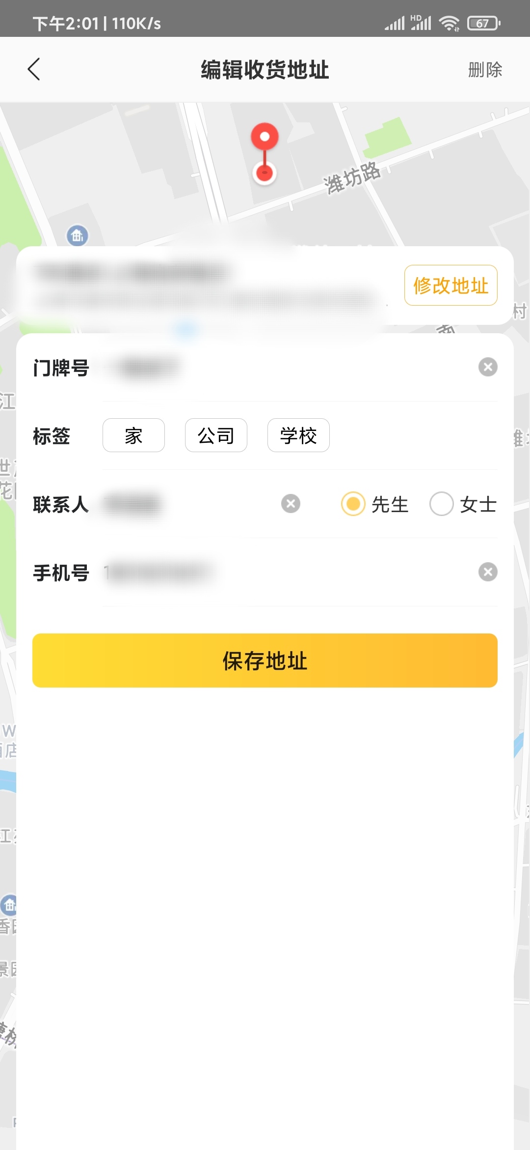美团外卖里面的手机号码怎么改