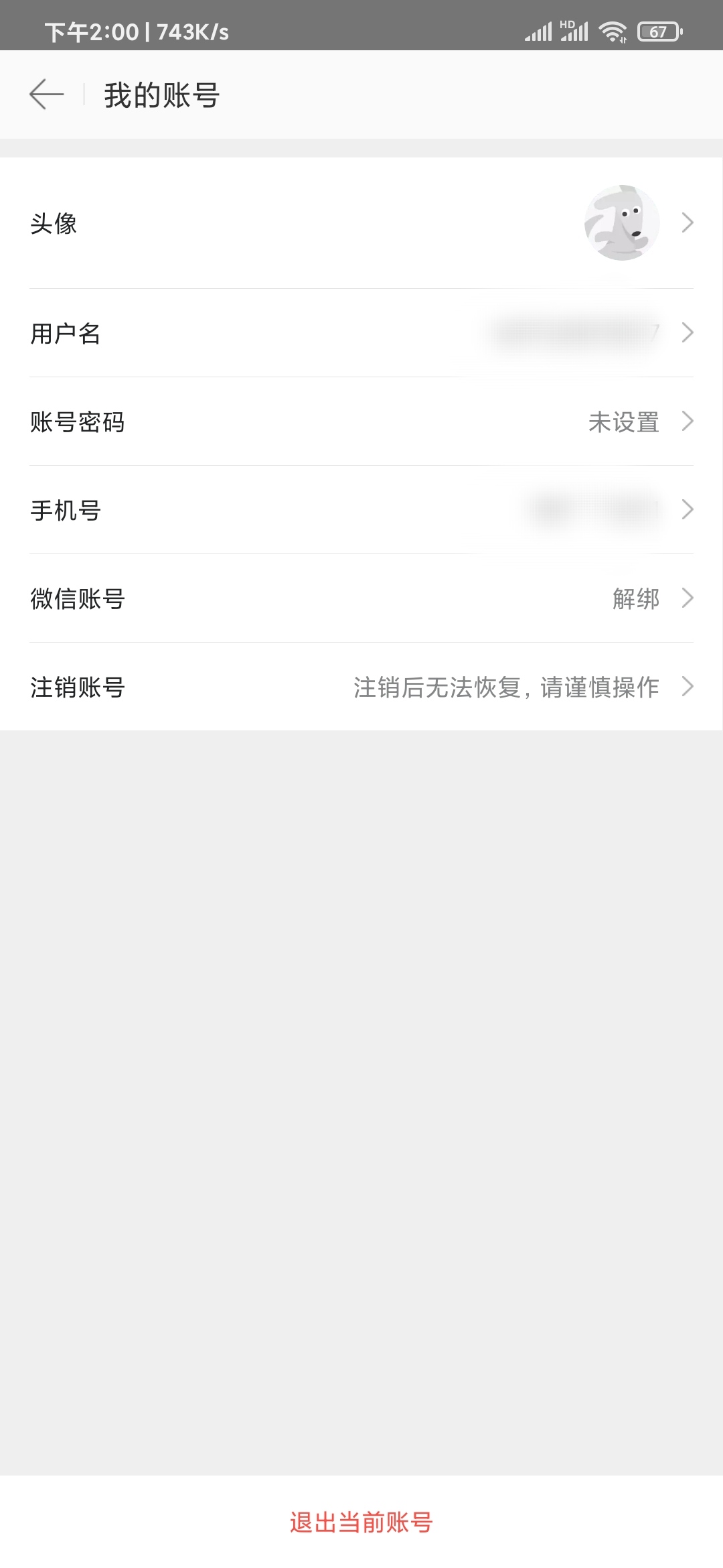 美团外卖更改账号手机号