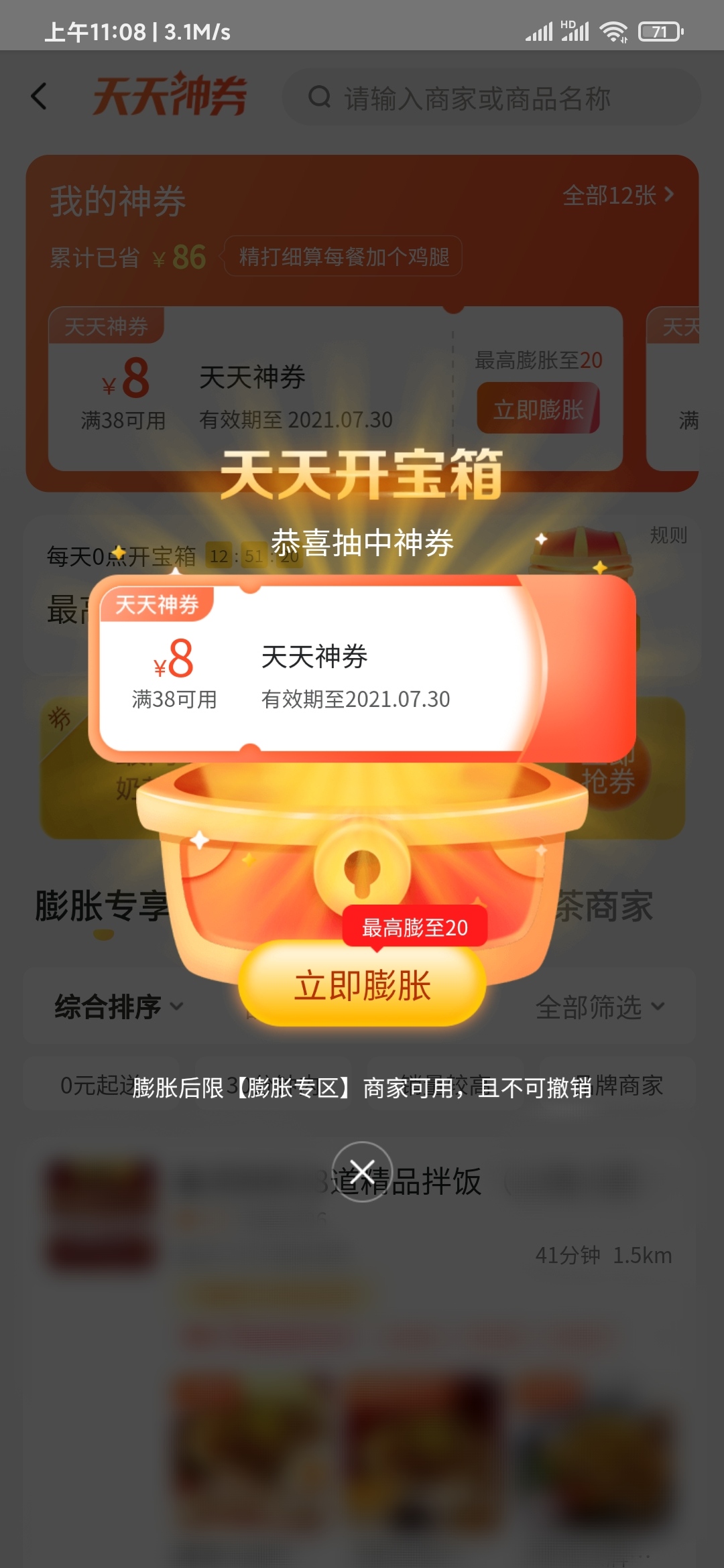 美团外卖怎么看膨胀专区