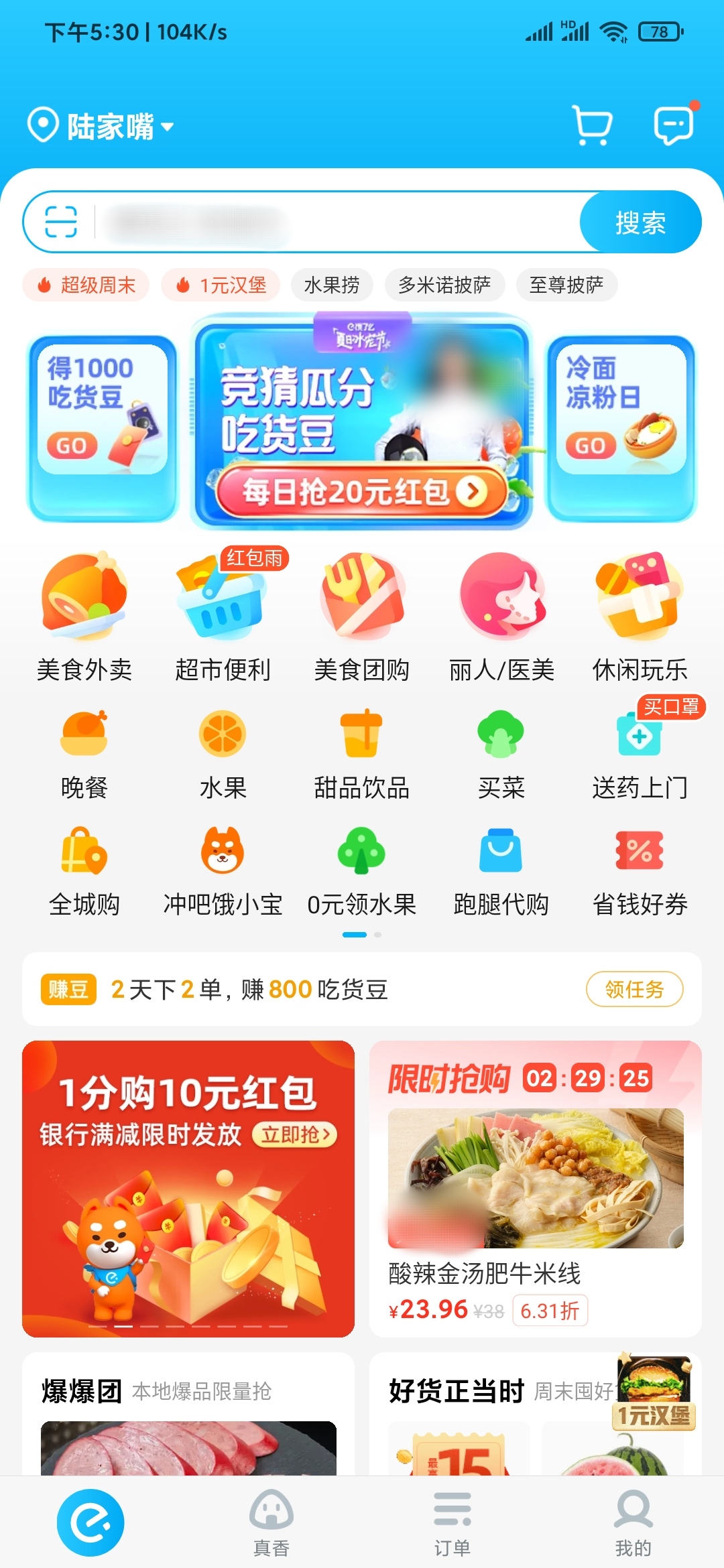 饿了么扫一扫在什么地方