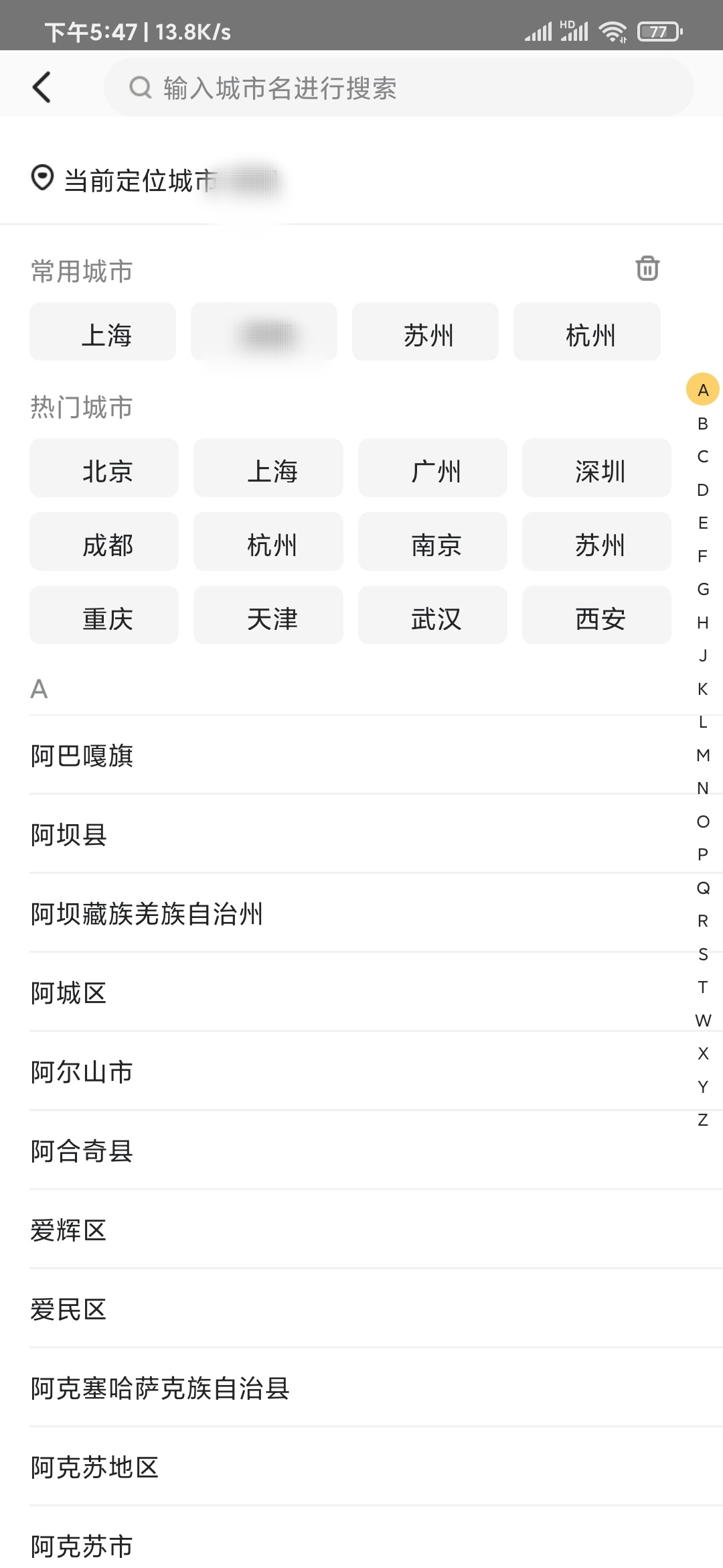 美团外卖当前定位城市