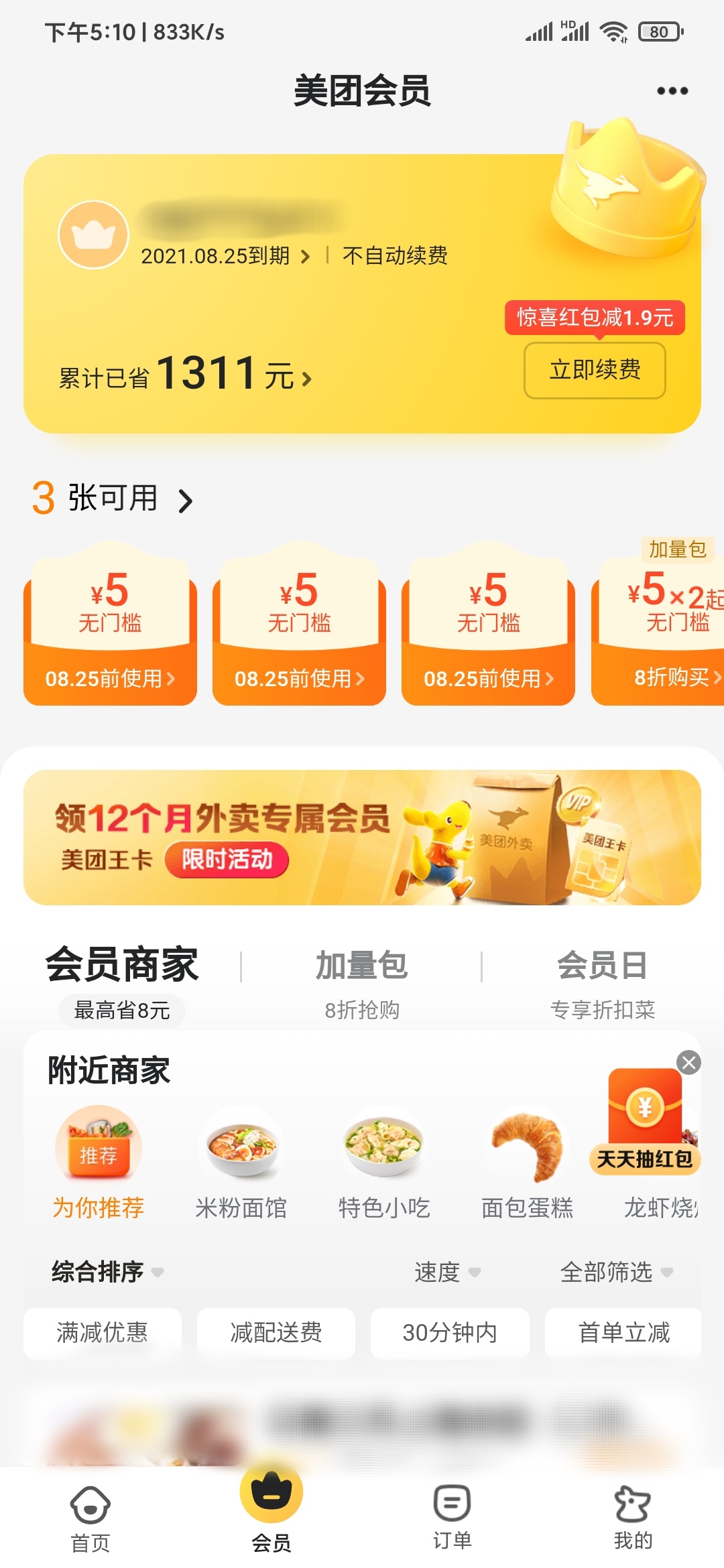 美团没有新人首单怎么便宜点外卖