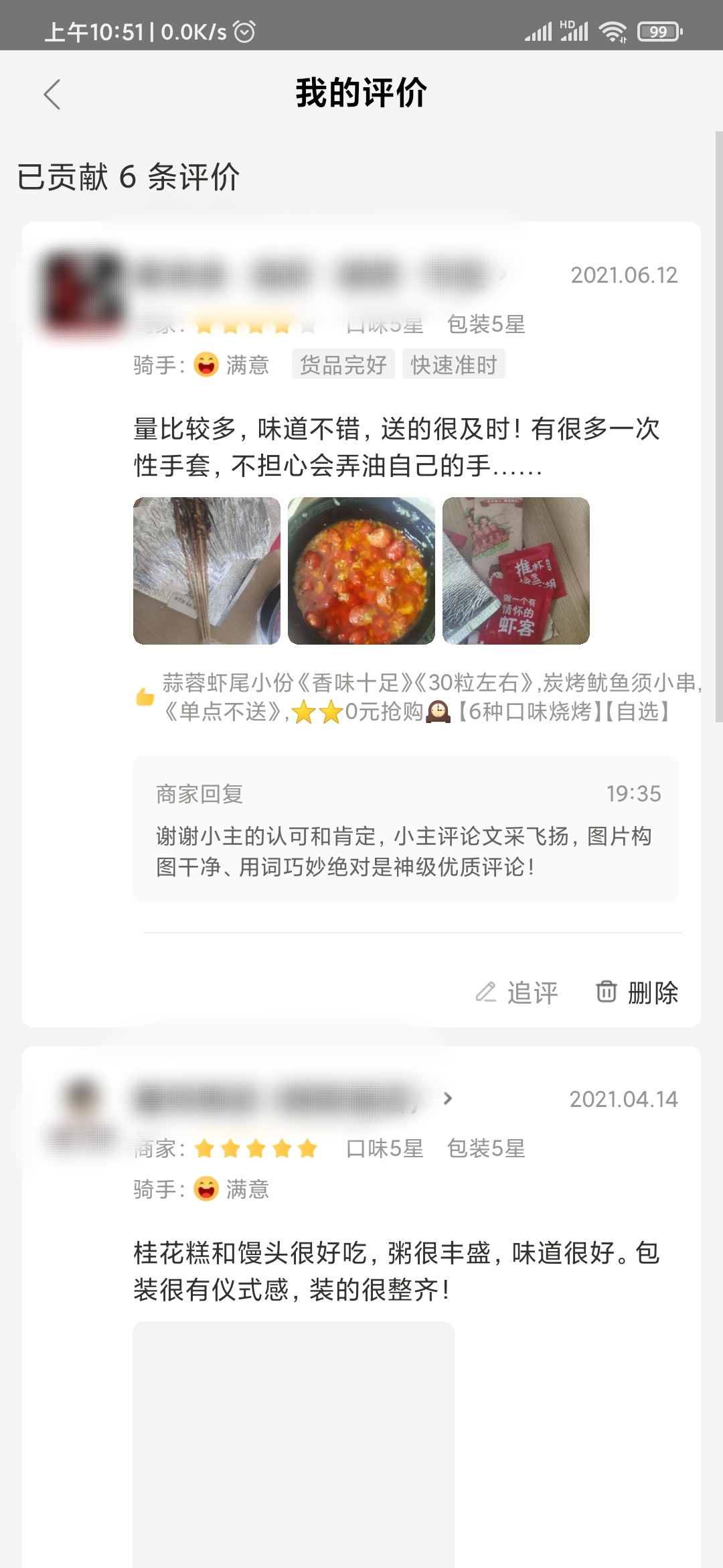 美团外卖我的评价