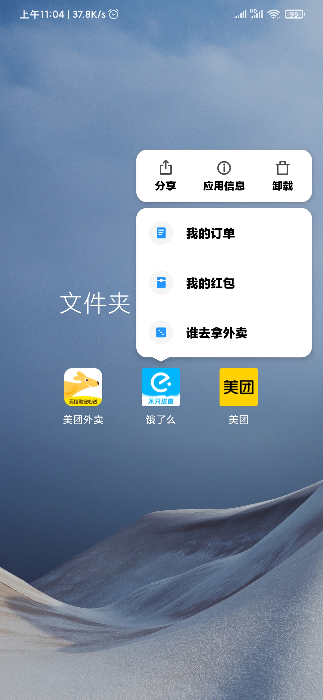 饿了么软件怎么设置开机自动启动