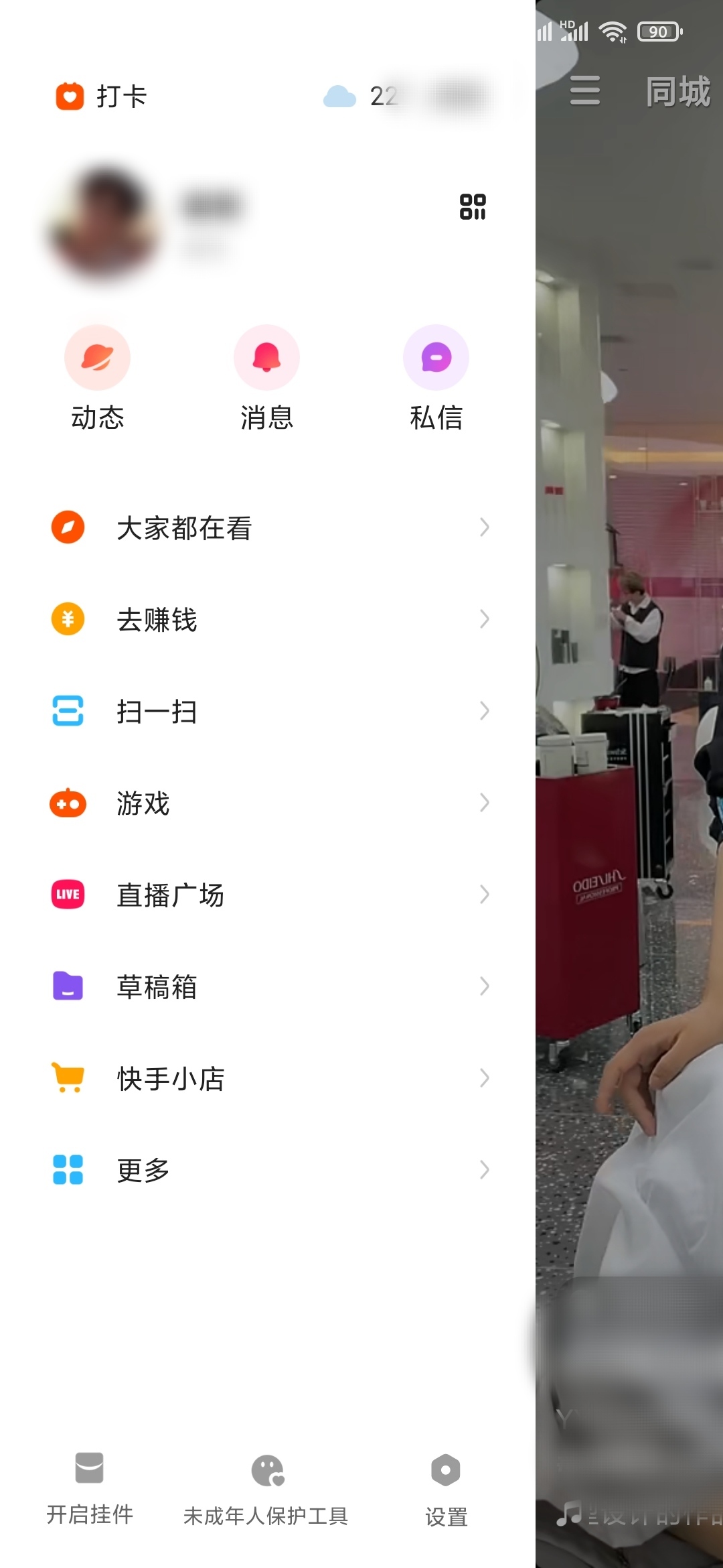 快手极速版导航