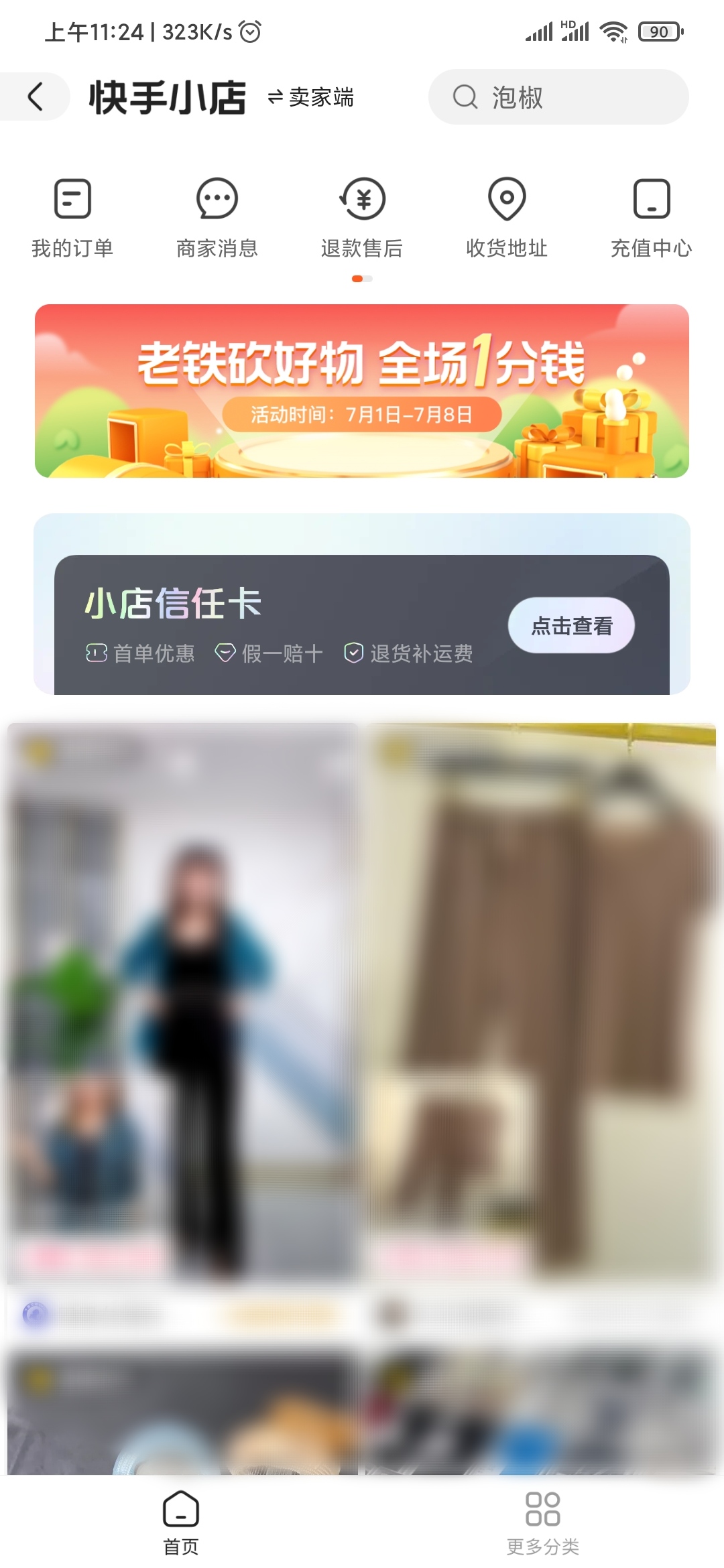 快手极速版快手小店