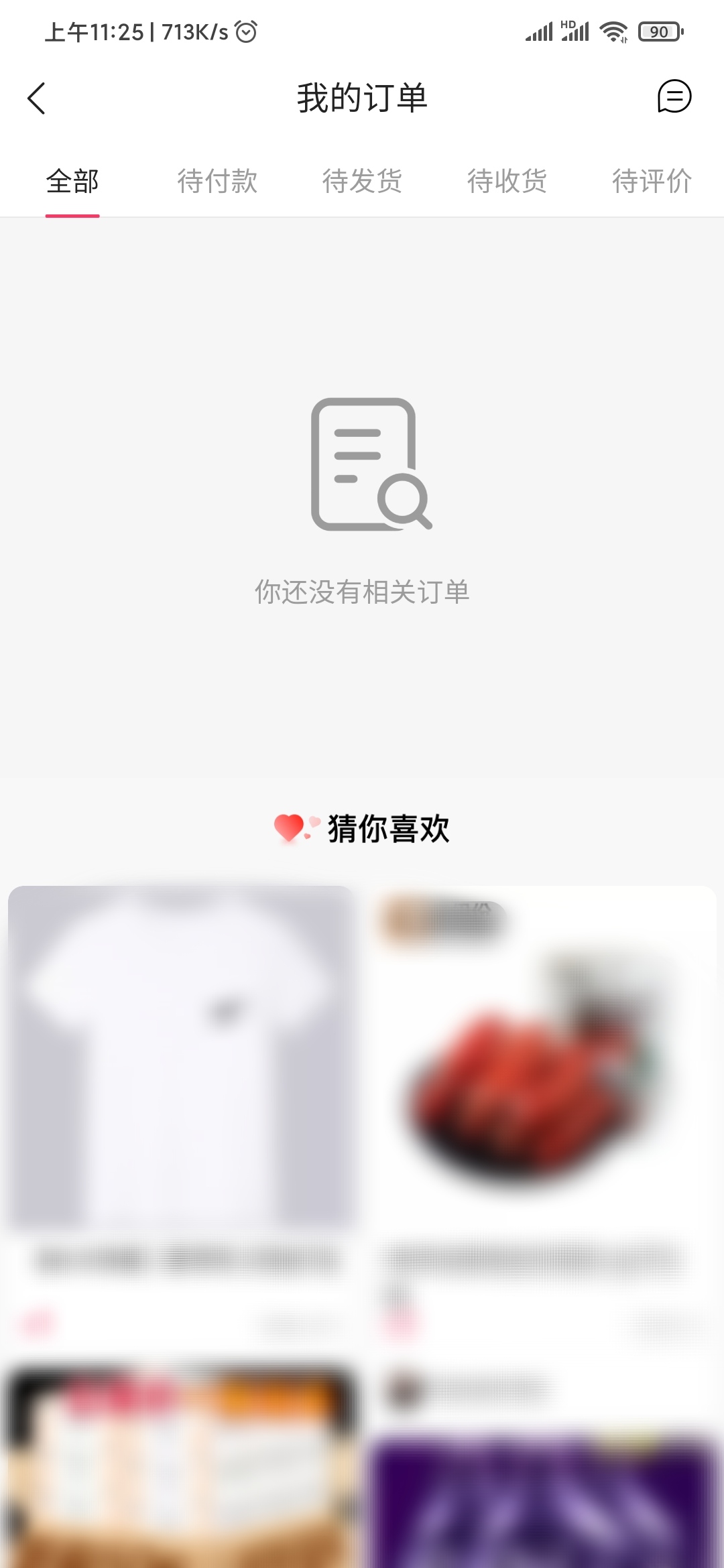 快手极速版订单物流