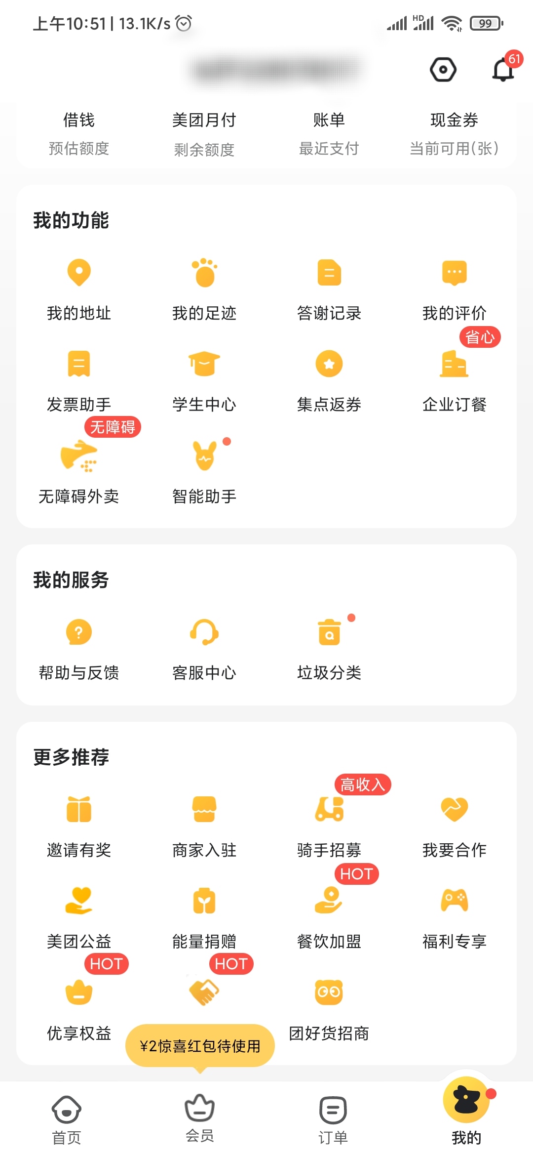 美团外卖去哪里看评价