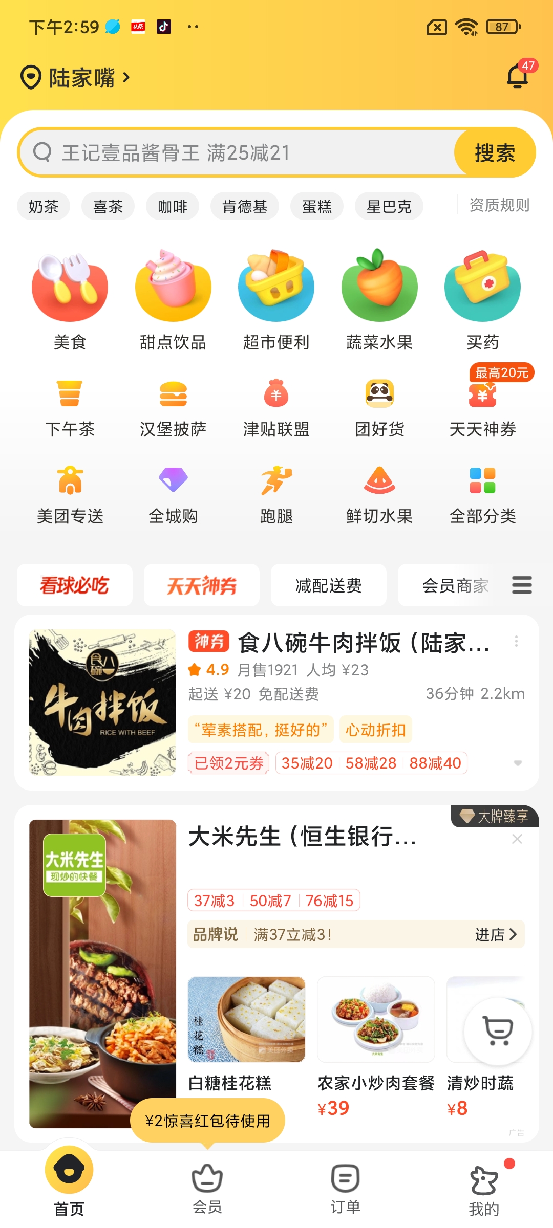 美团外卖首页神券