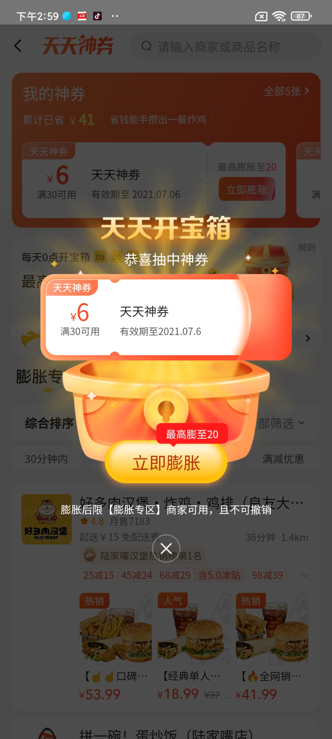 美团外卖天天神券