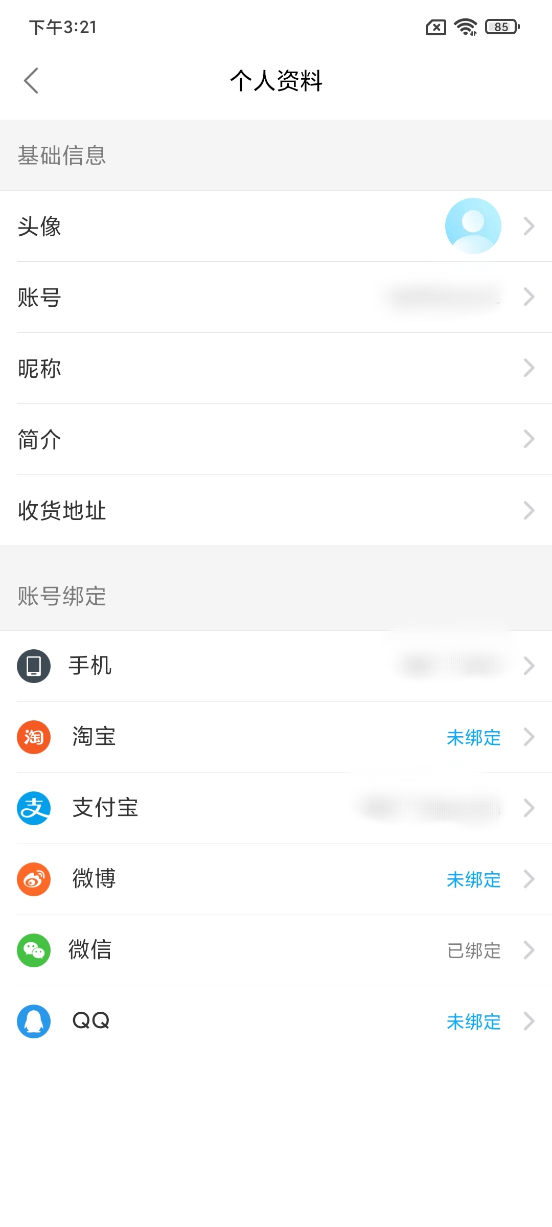 饿了么查看登录账号