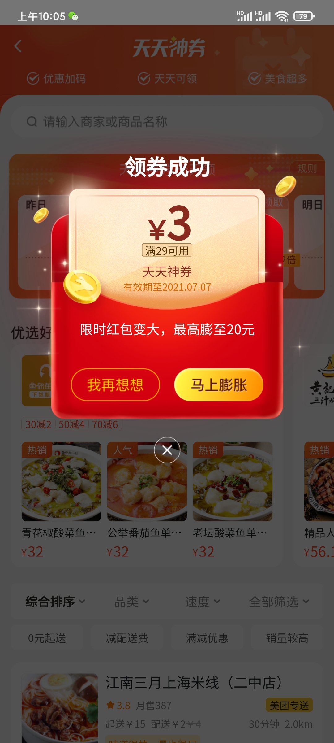 美团外卖马上膨胀