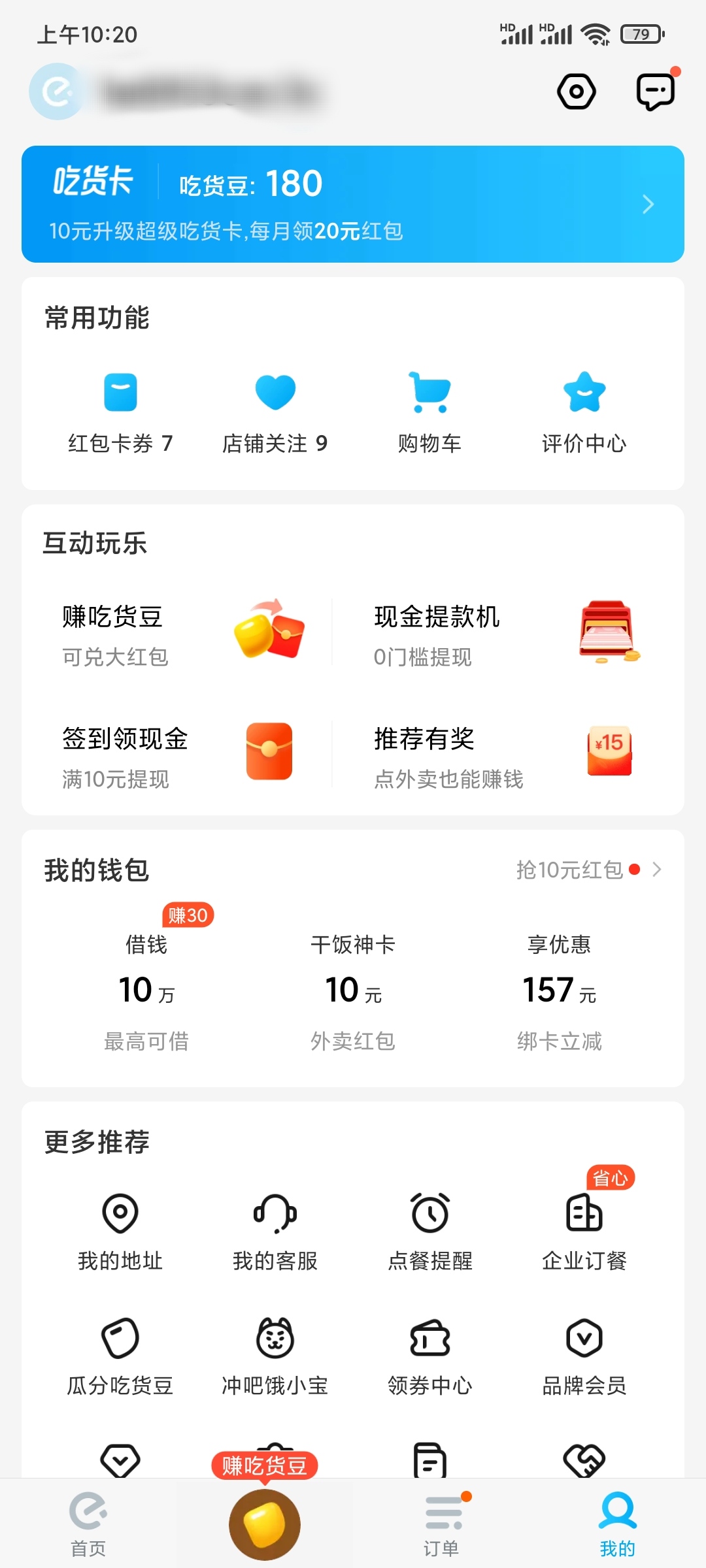新饿了么会员在哪里查看