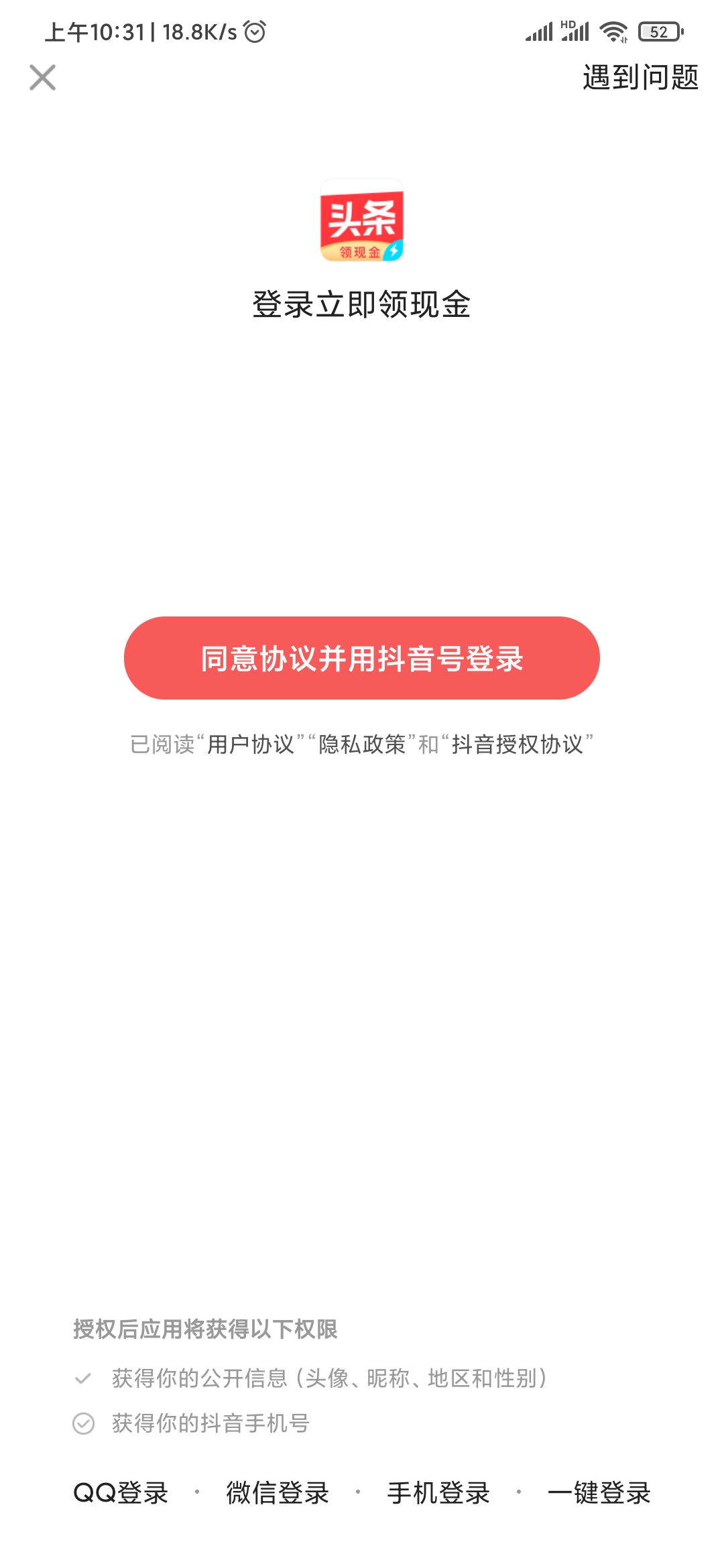 头条搜索极速版抖音号登录