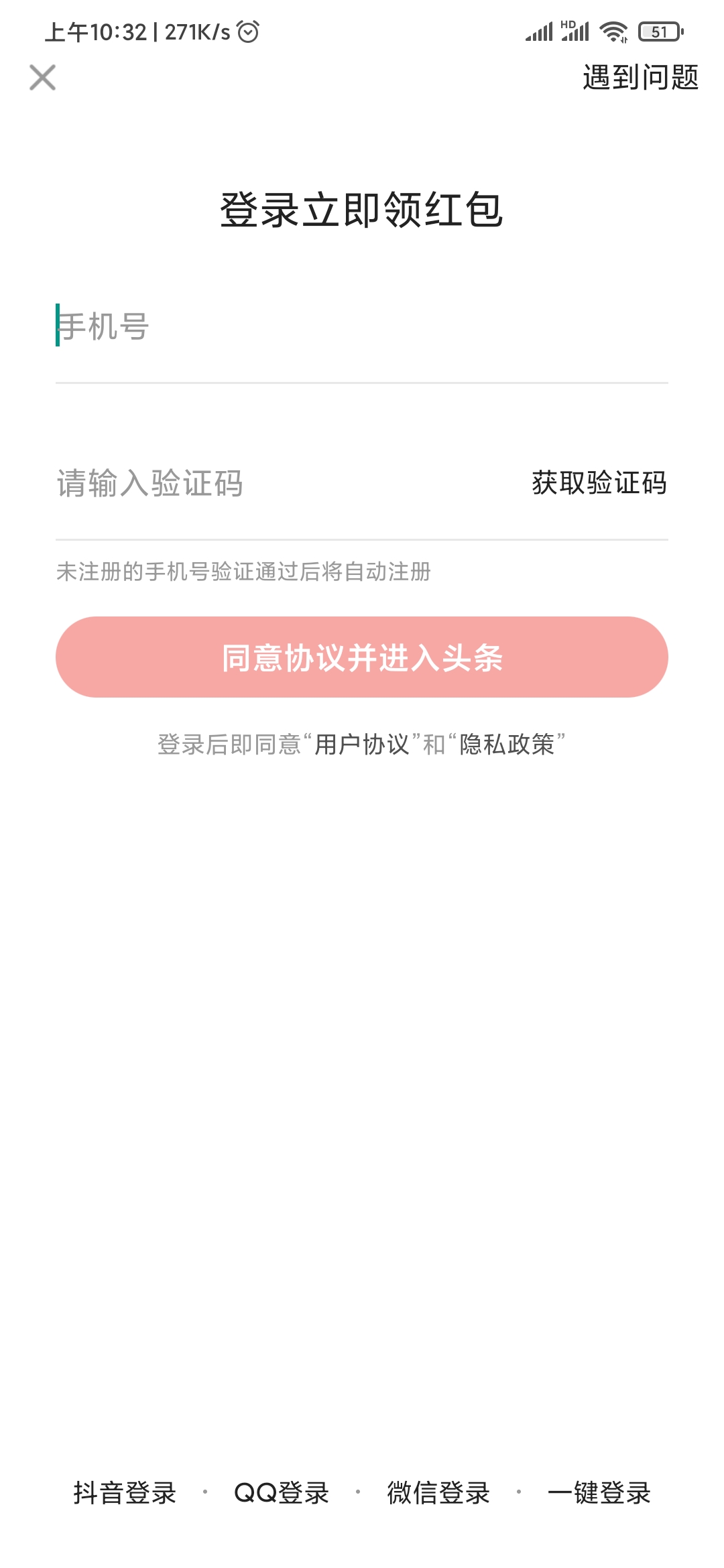 头条搜索极速版手机注册