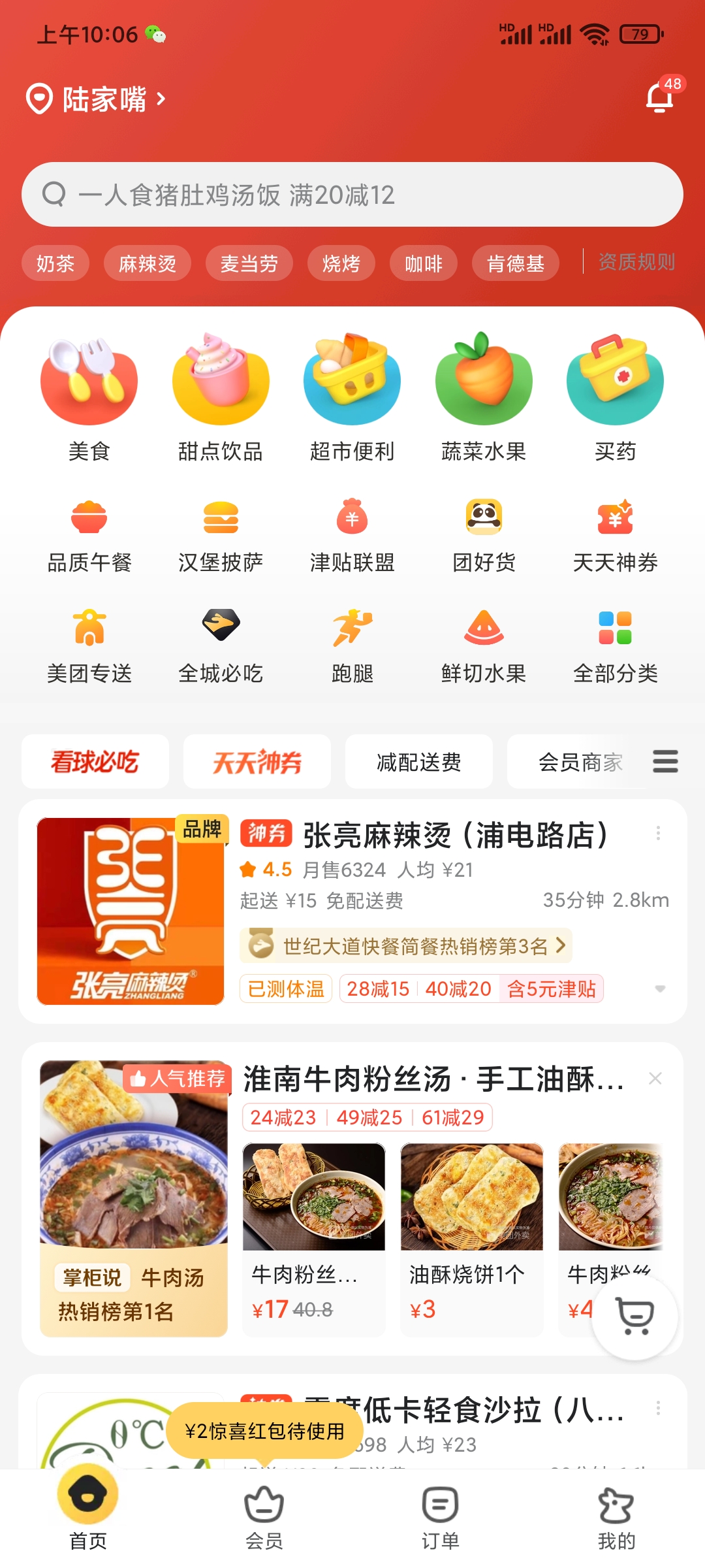 美团外卖怎么进膨胀区