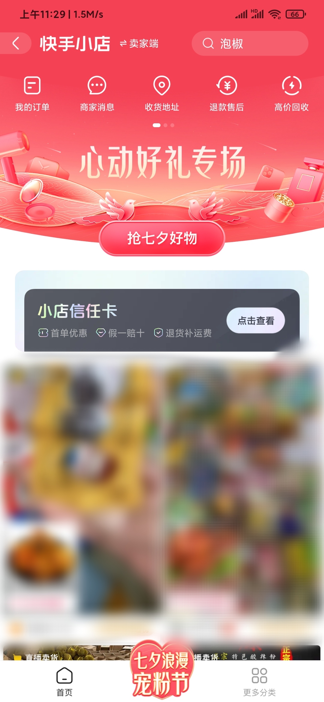 快手极速版怎么看买的订单