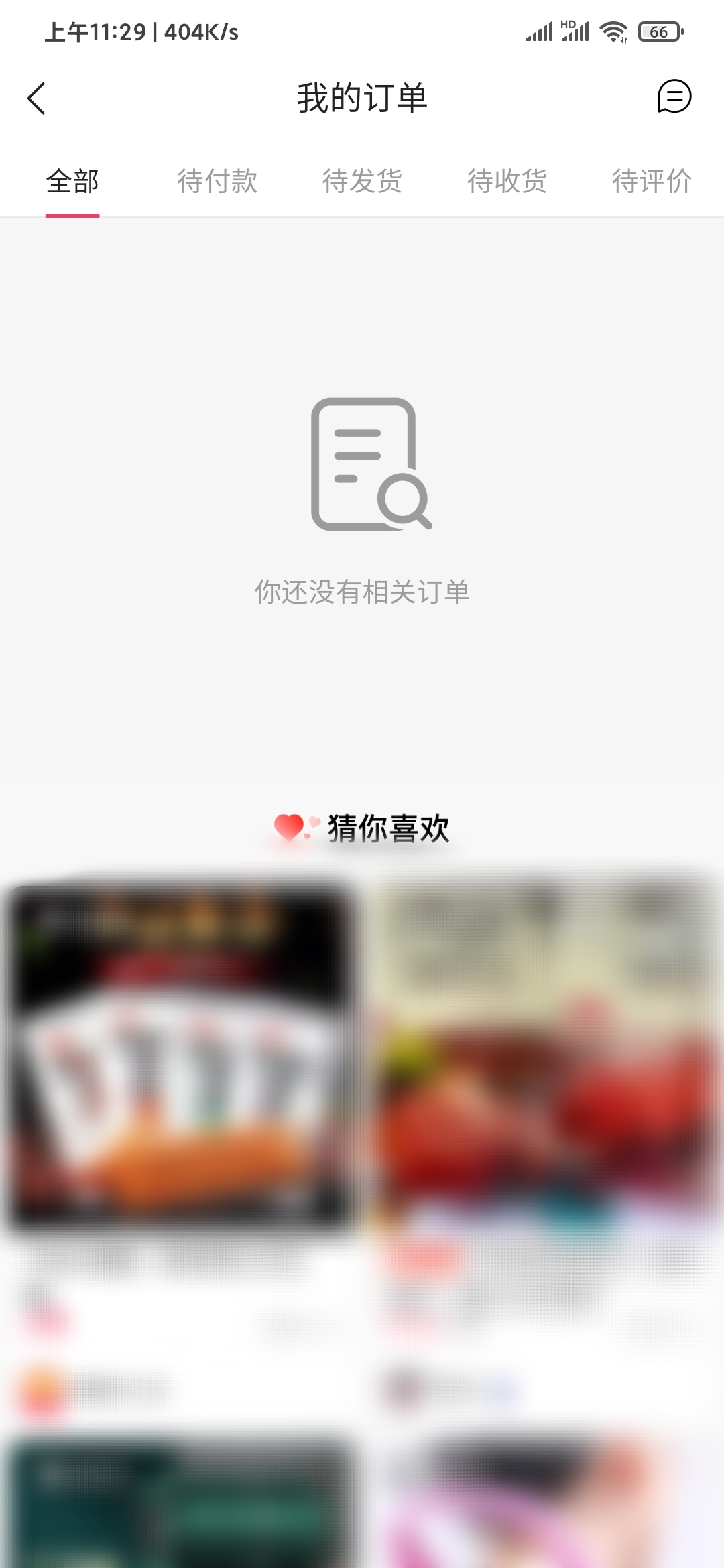 快手极速版看买的订单