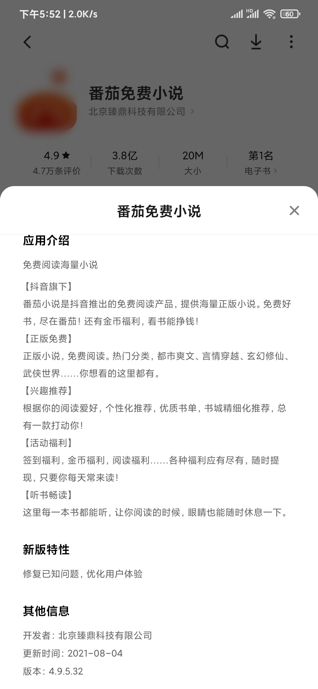 番茄小说是番茄app吗